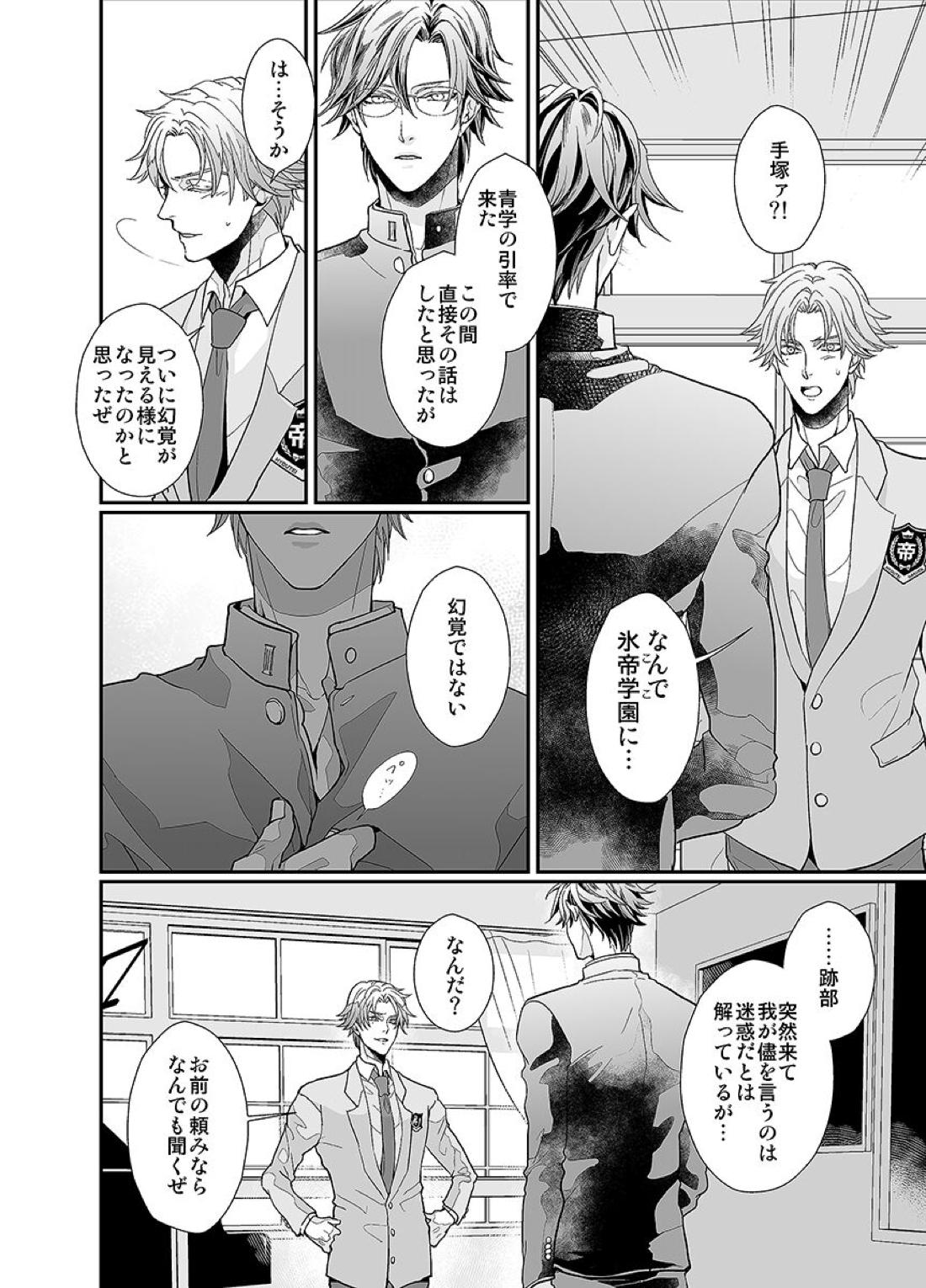 ぼくらのゆくえ【テニスの王子様/跡塚】 page 21