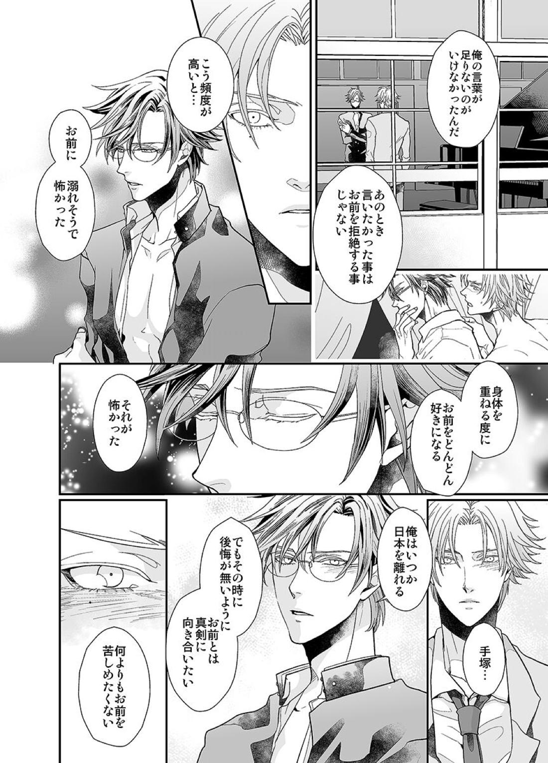 ぼくらのゆくえ【テニスの王子様/跡塚】 page 23