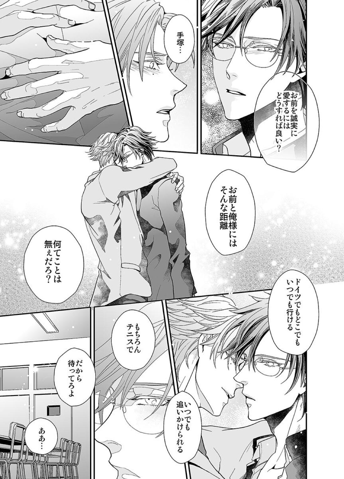 ぼくらのゆくえ【テニスの王子様/跡塚】 page 24