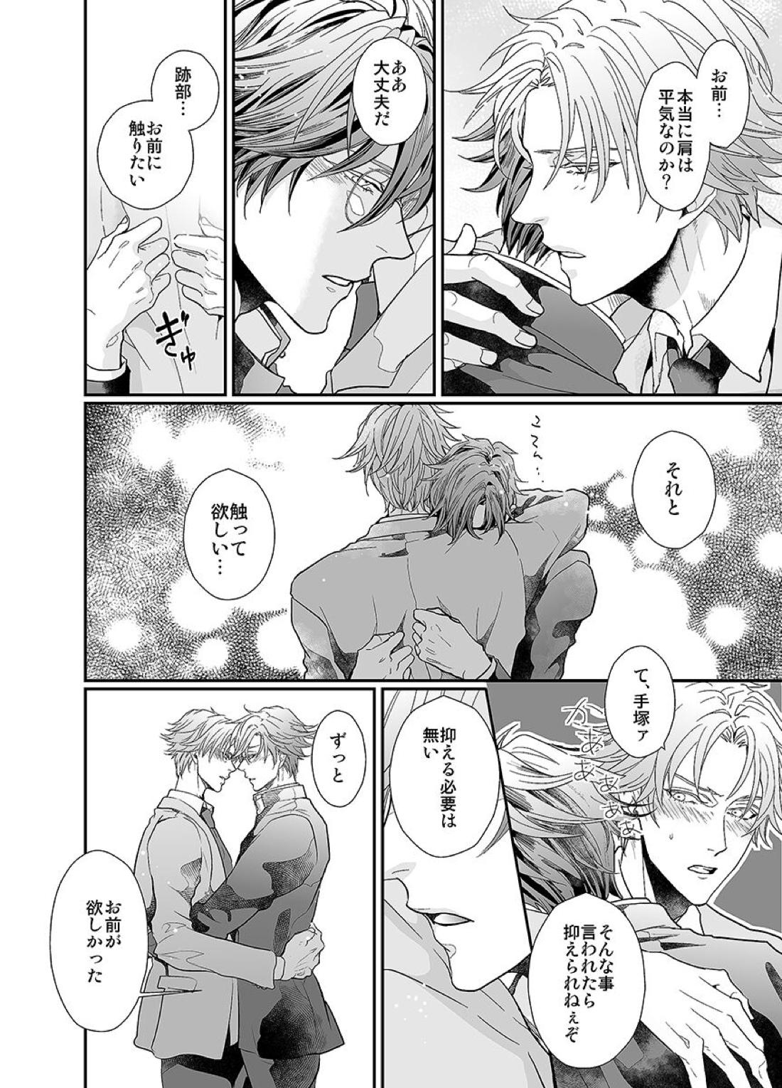 ぼくらのゆくえ【テニスの王子様/跡塚】 page 25