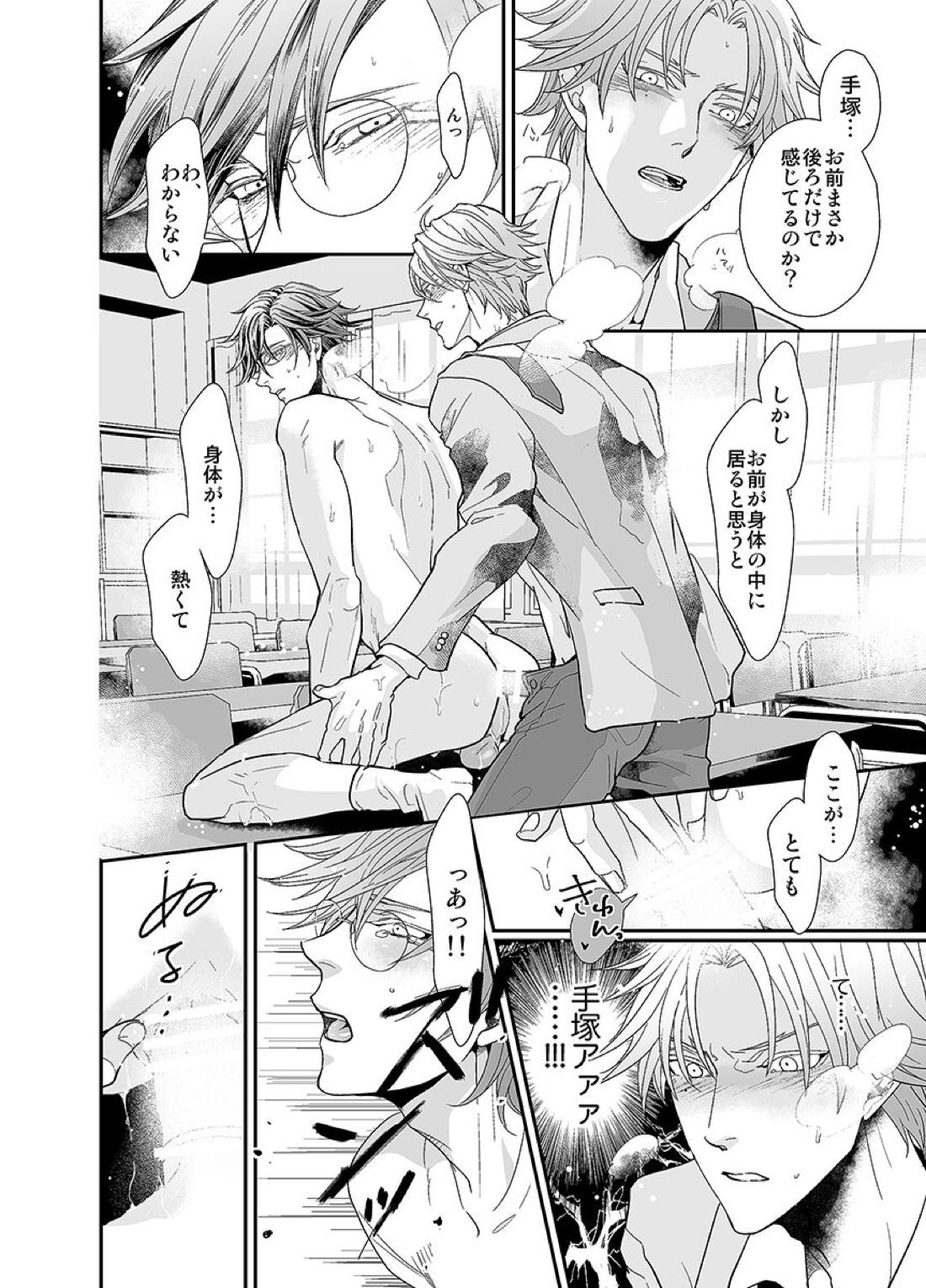 ぼくらのゆくえ【テニスの王子様/跡塚】 page 27