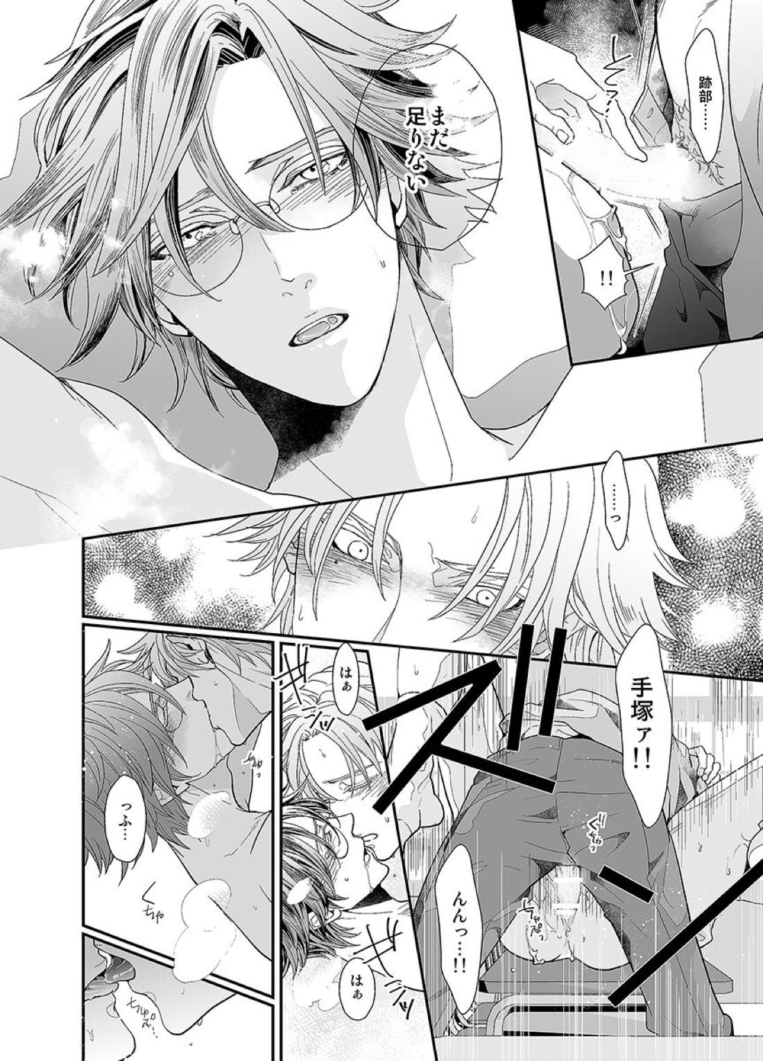ぼくらのゆくえ【テニスの王子様/跡塚】 page 29