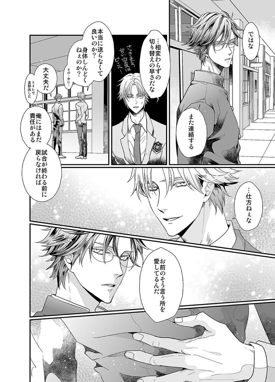 ぼくらのゆくえ【テニスの王子様/跡塚】 page 31