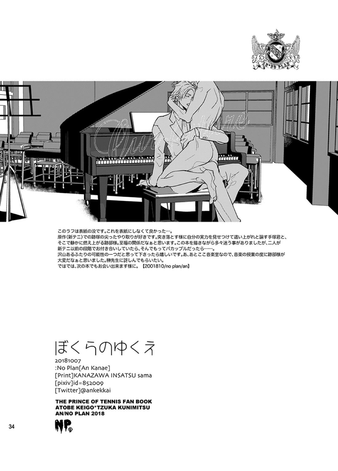 ぼくらのゆくえ【テニスの王子様/跡塚】 page 33
