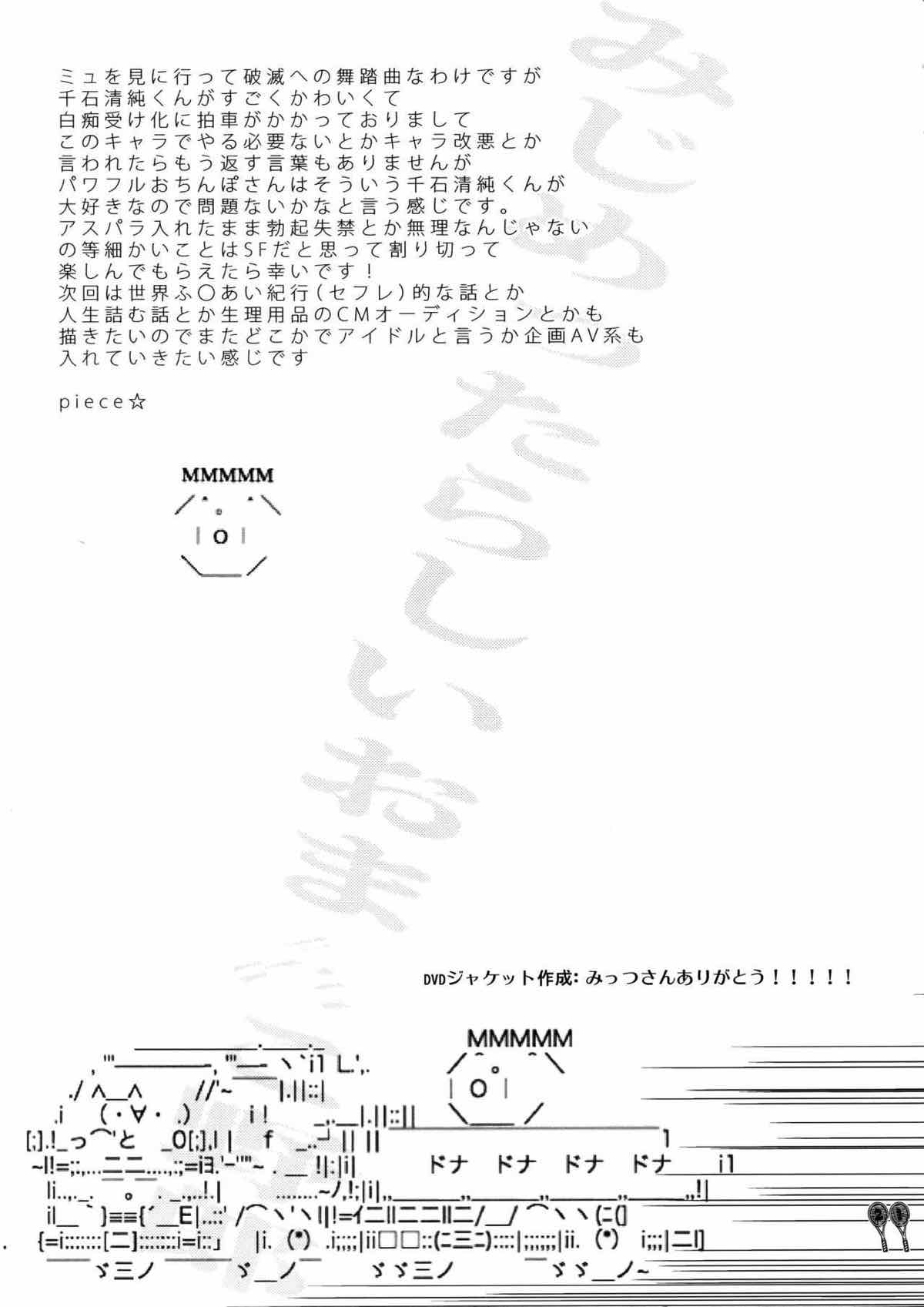 千石チリドル清純派【テニスの王子様/モブ×千石】 page 20