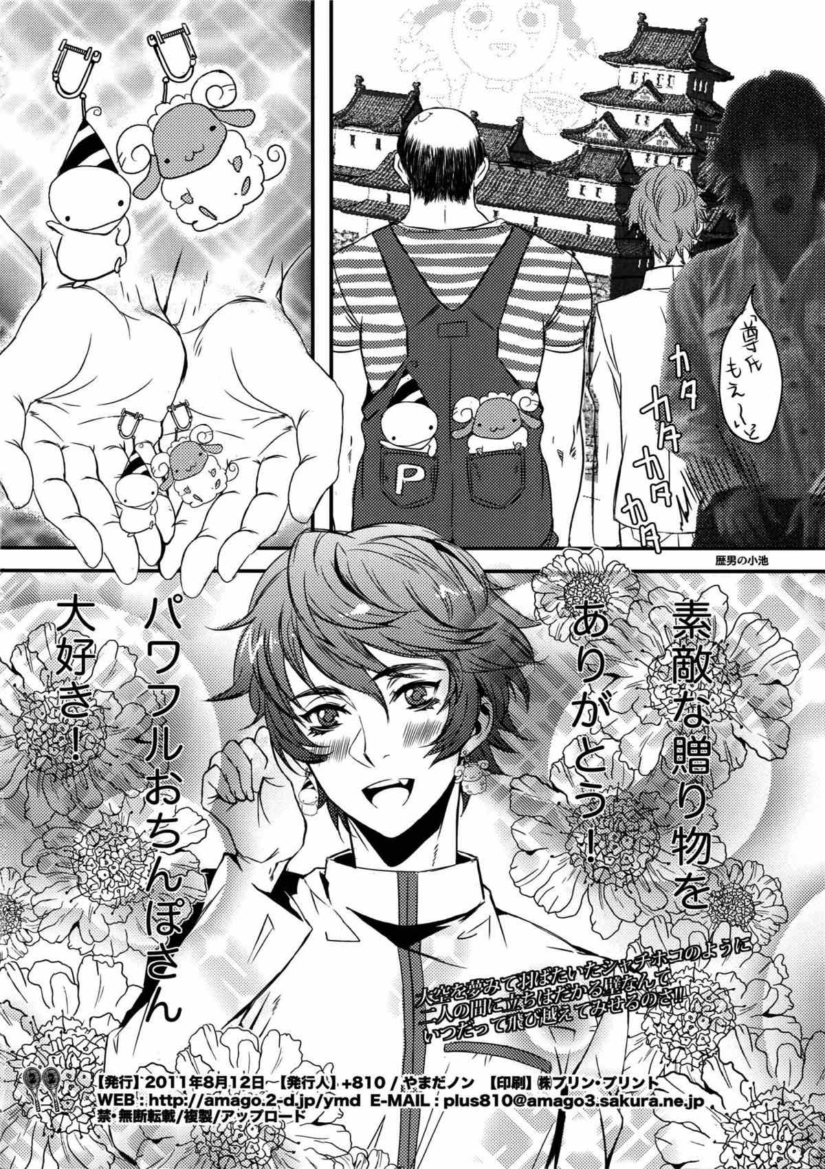 千石チリドル清純派【テニスの王子様/モブ×千石】 page 21