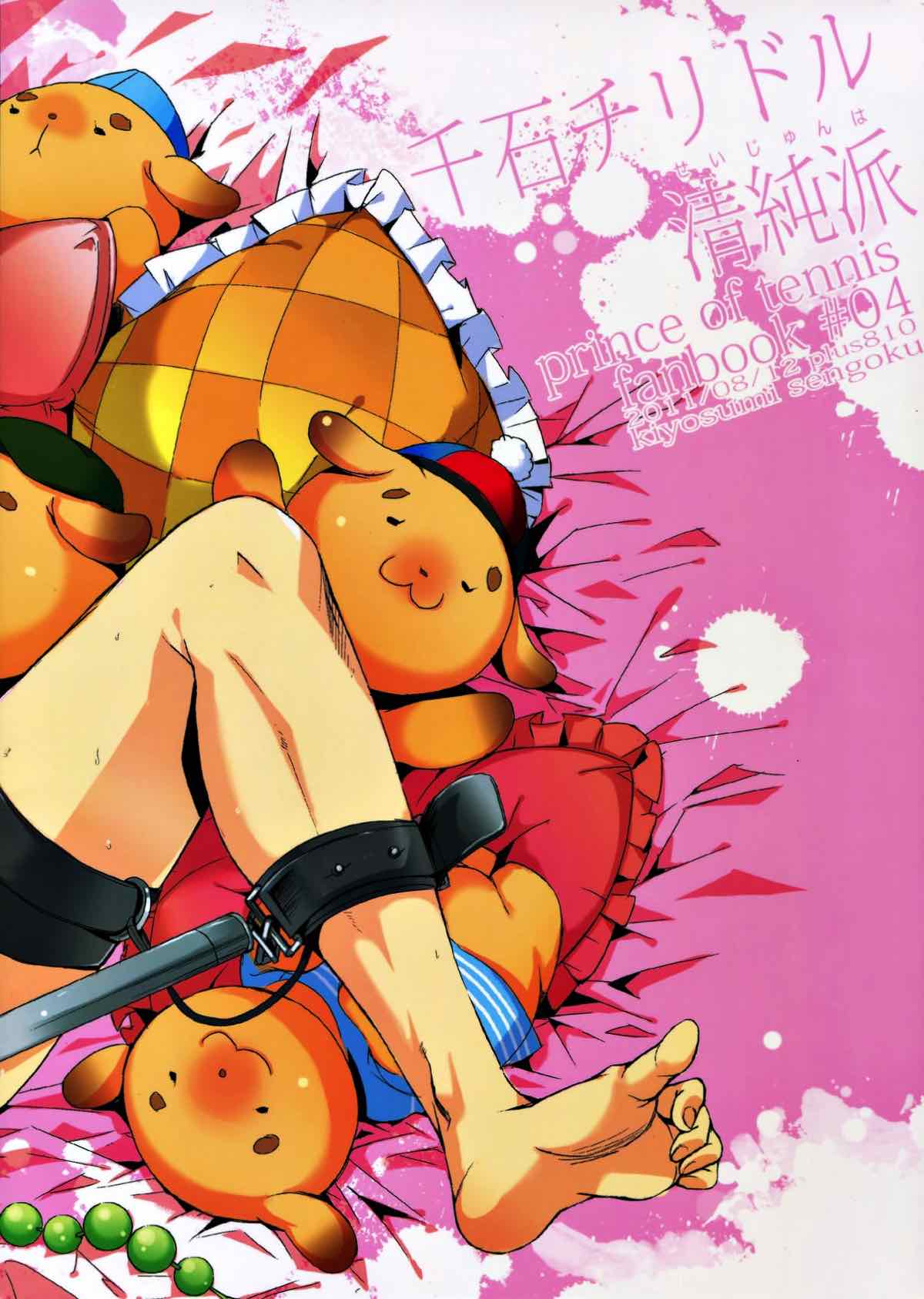 千石チリドル清純派【テニスの王子様/モブ×千石】 page 22