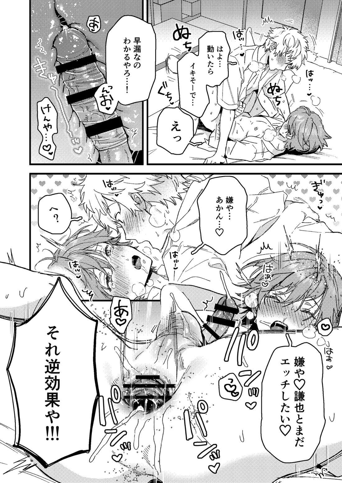 白石の初めてって俺やんな！？【テニスの王子様/ちとくら】 page 11