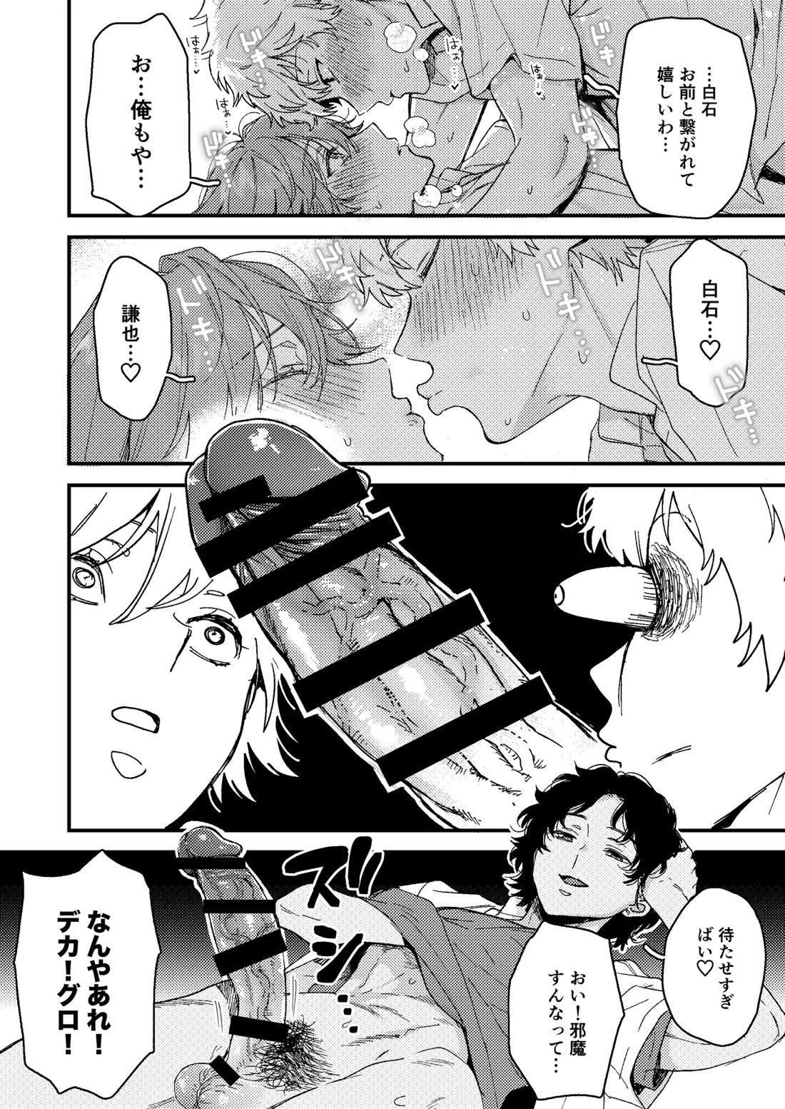 白石の初めてって俺やんな！？【テニスの王子様/ちとくら】 page 13