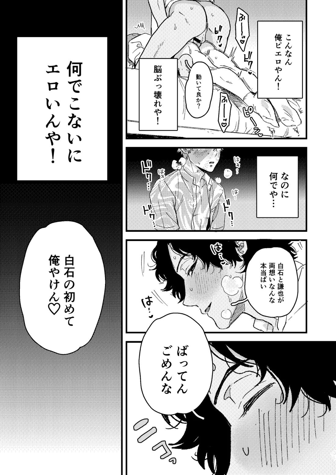 白石の初めてって俺やんな！？【テニスの王子様/ちとくら】 page 16