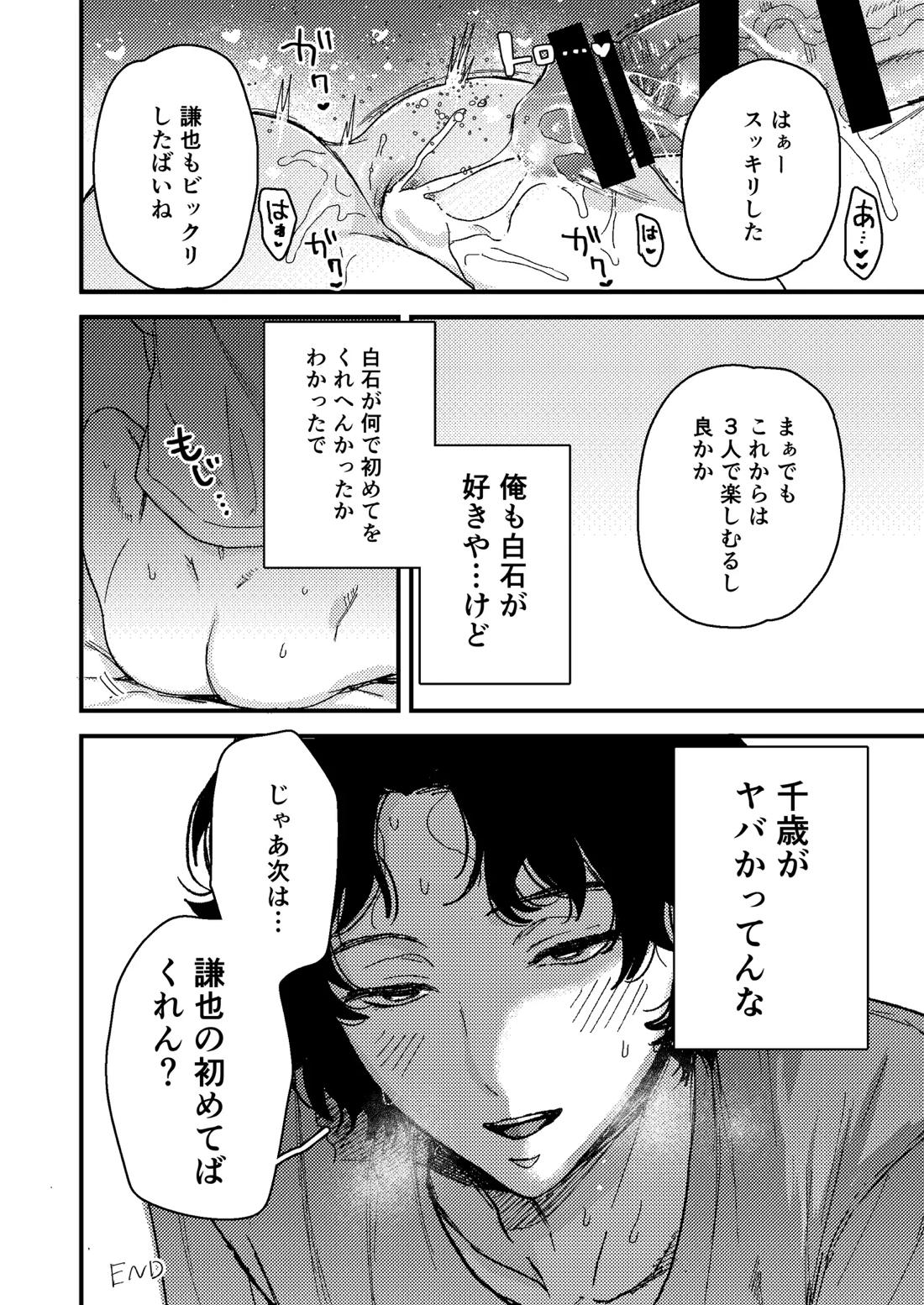 白石の初めてって俺やんな！？【テニスの王子様/ちとくら】 page 17