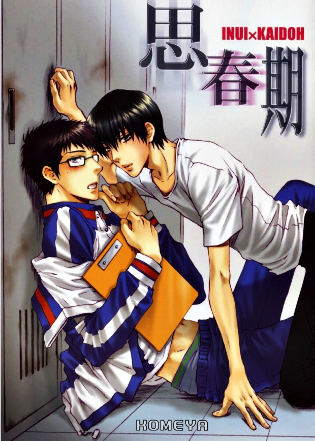 Recommended BL manga "思春期【テニスの王子様/乾海】" cover image