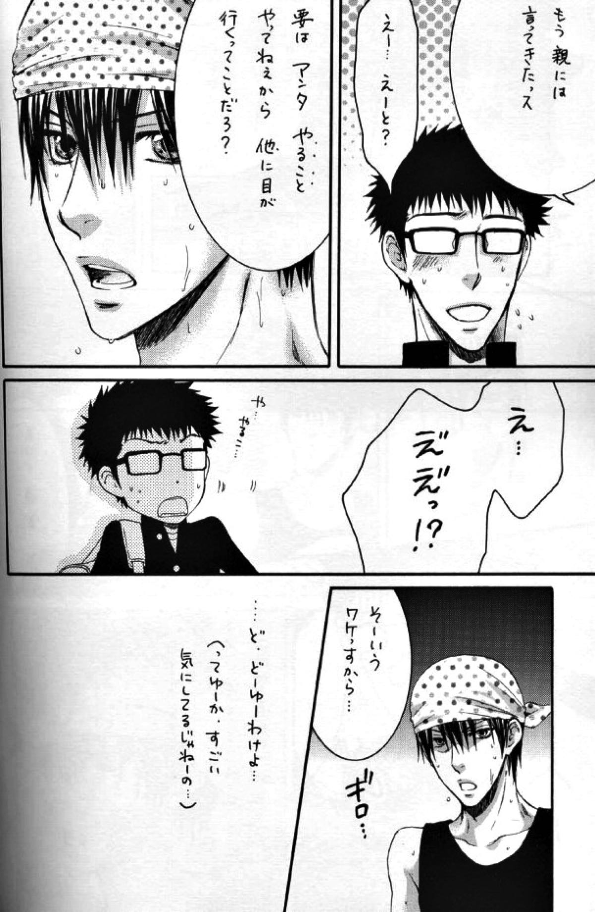 思春期【テニスの王子様/乾海】 page 11