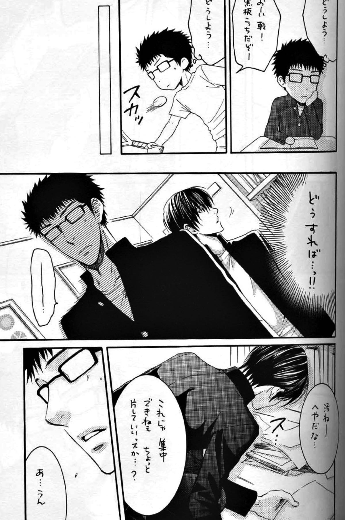 思春期【テニスの王子様/乾海】 page 12
