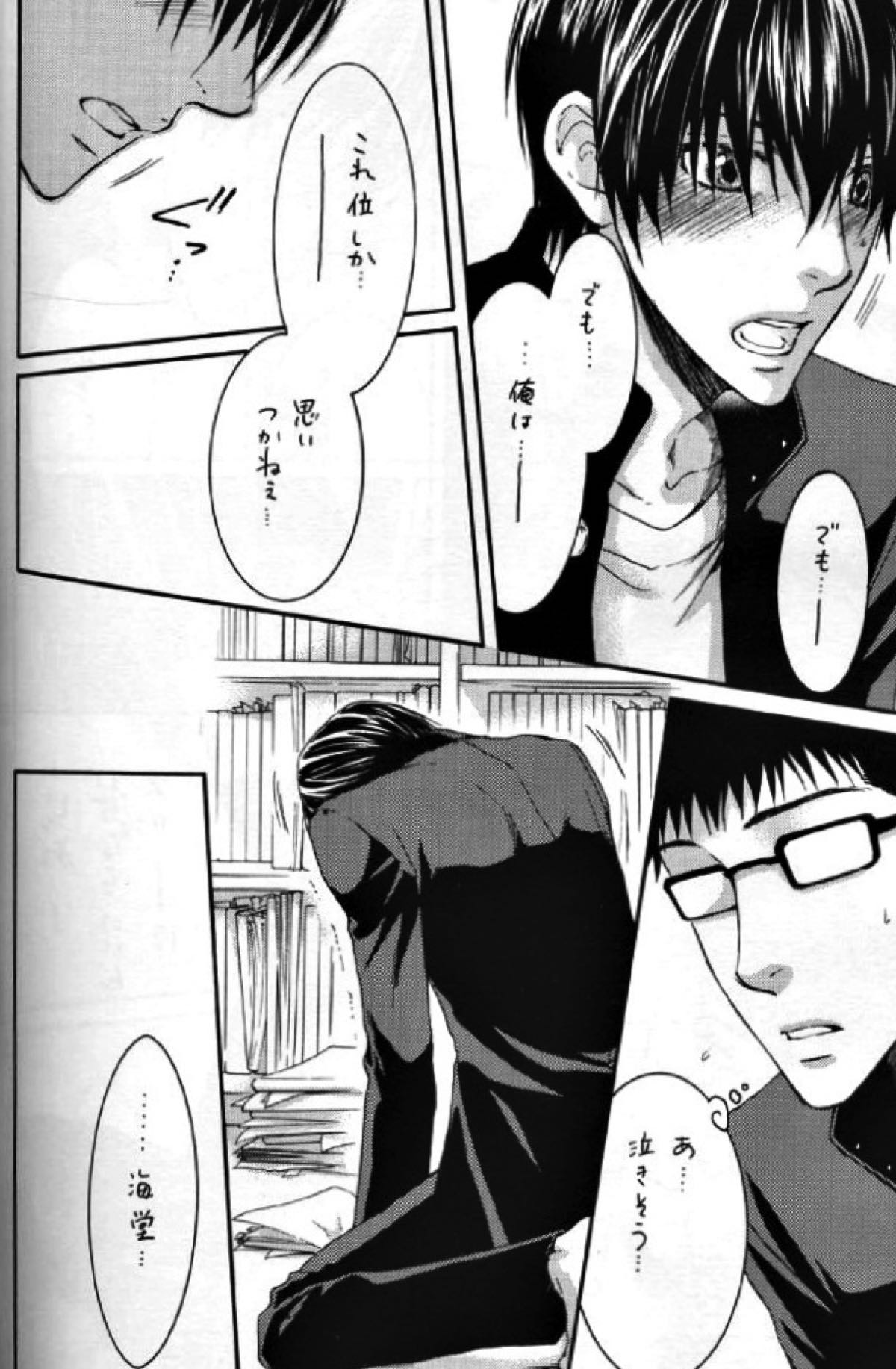 思春期【テニスの王子様/乾海】 page 15