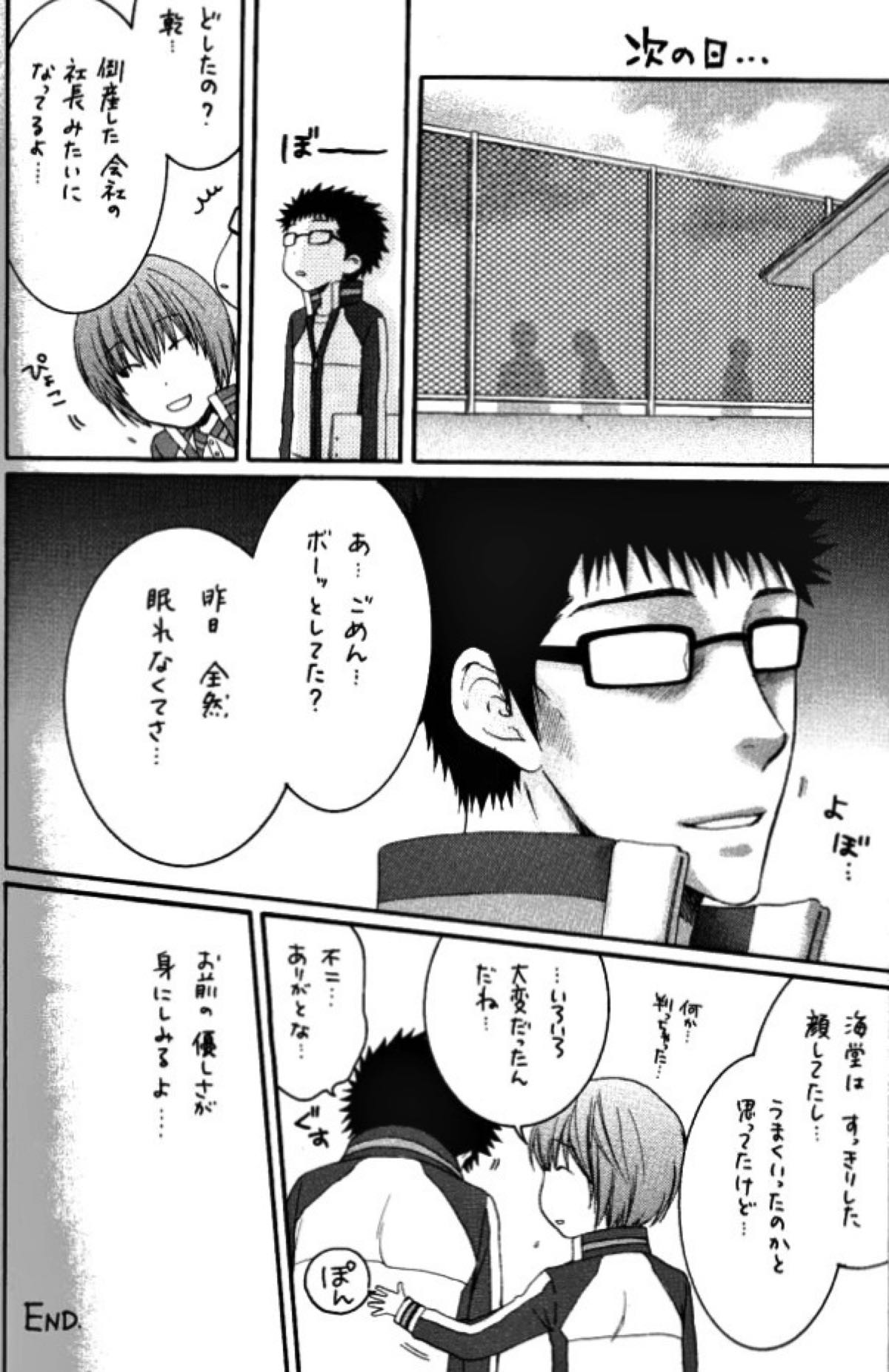 思春期【テニスの王子様/乾海】 page 27