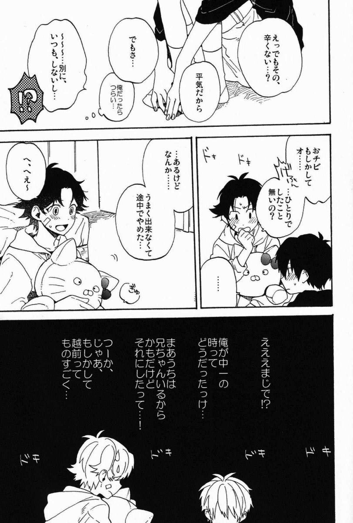 ストロボスコープ【テニスの王子様/菊リョ】 page 14