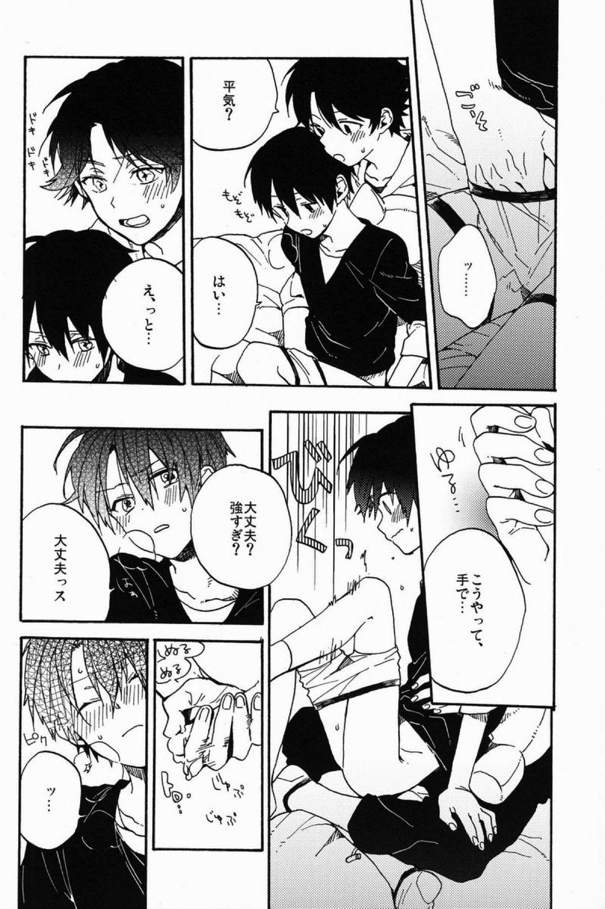 ストロボスコープ【テニスの王子様/菊リョ】 page 17