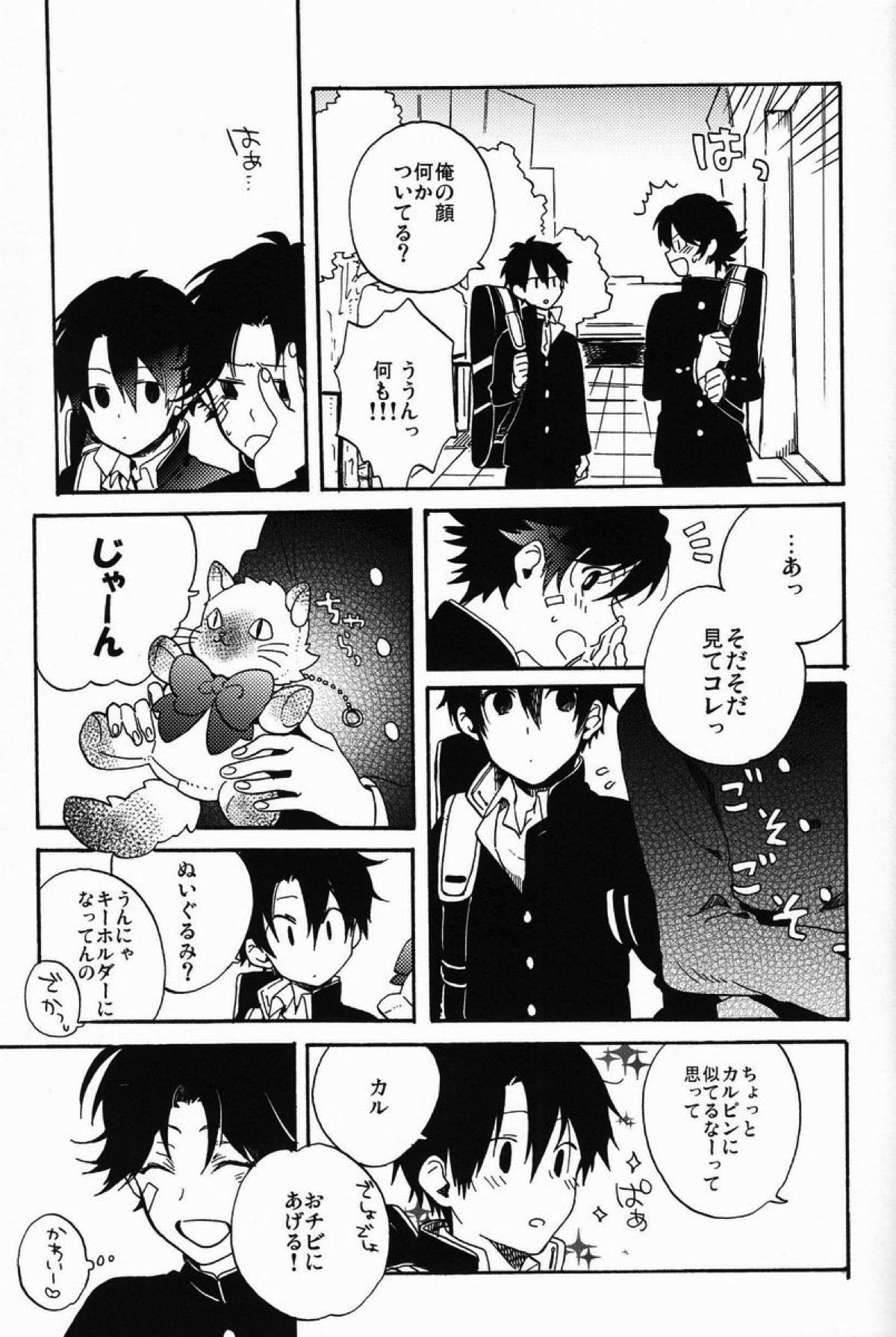 ストロボスコープ【テニスの王子様/菊リョ】 page 24