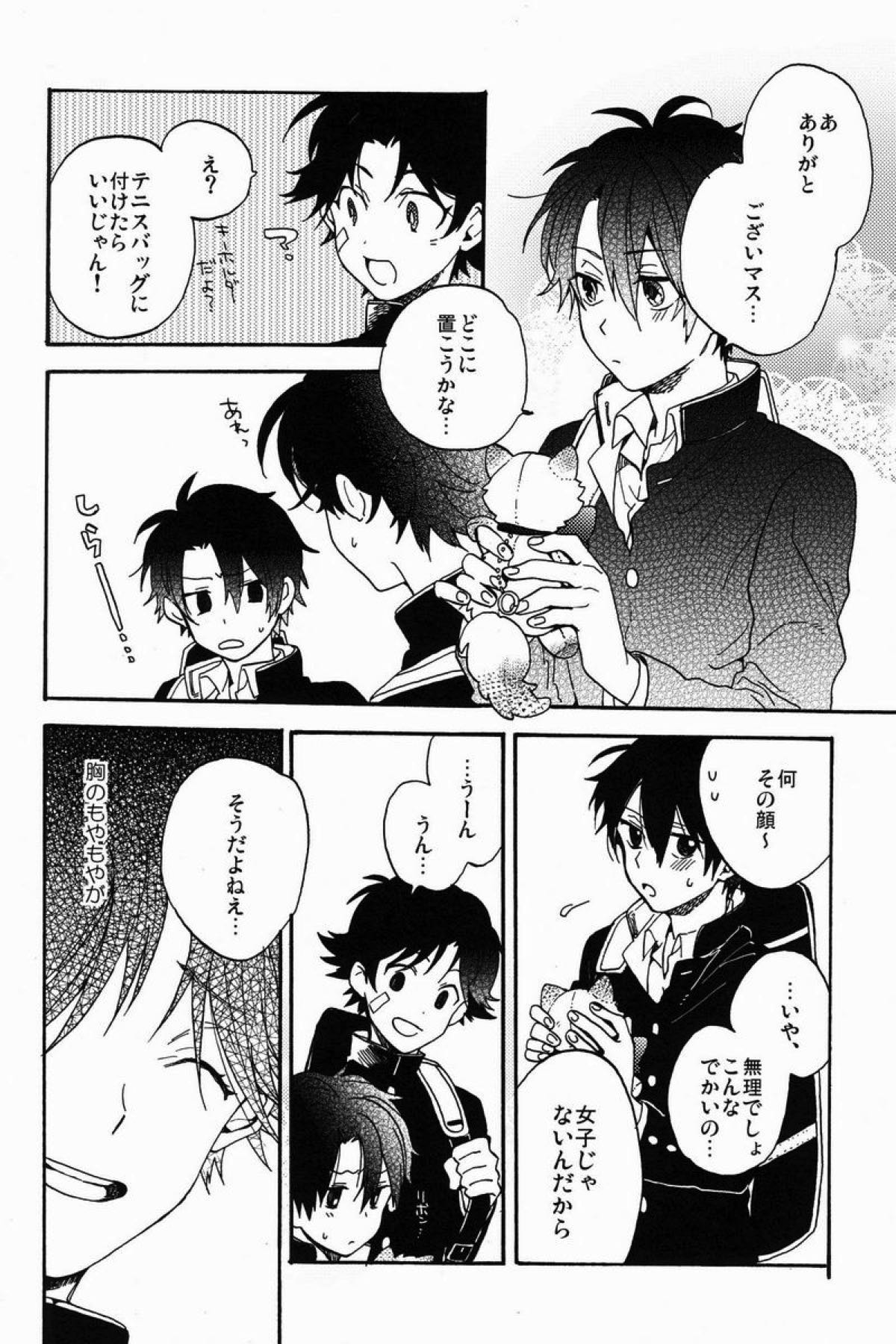 ストロボスコープ【テニスの王子様/菊リョ】 page 25