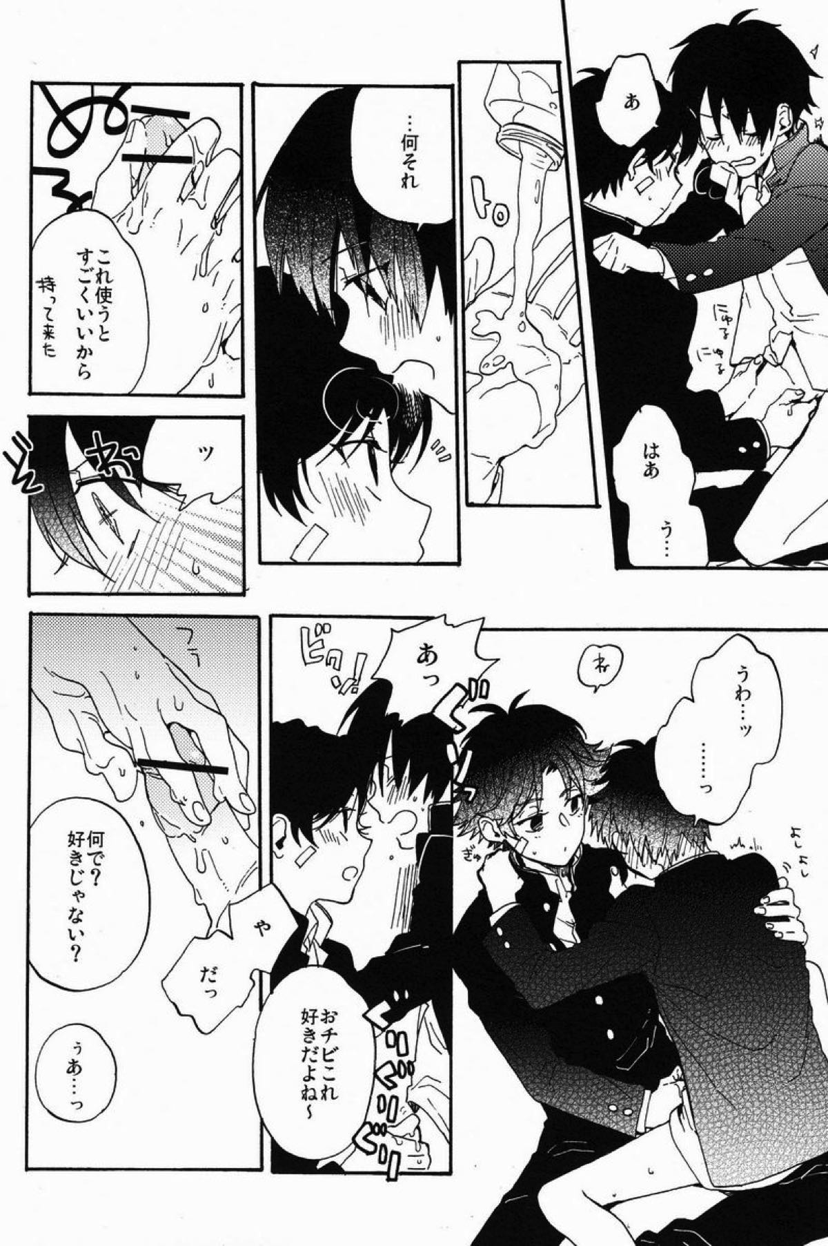 ストロボスコープ【テニスの王子様/菊リョ】 page 27