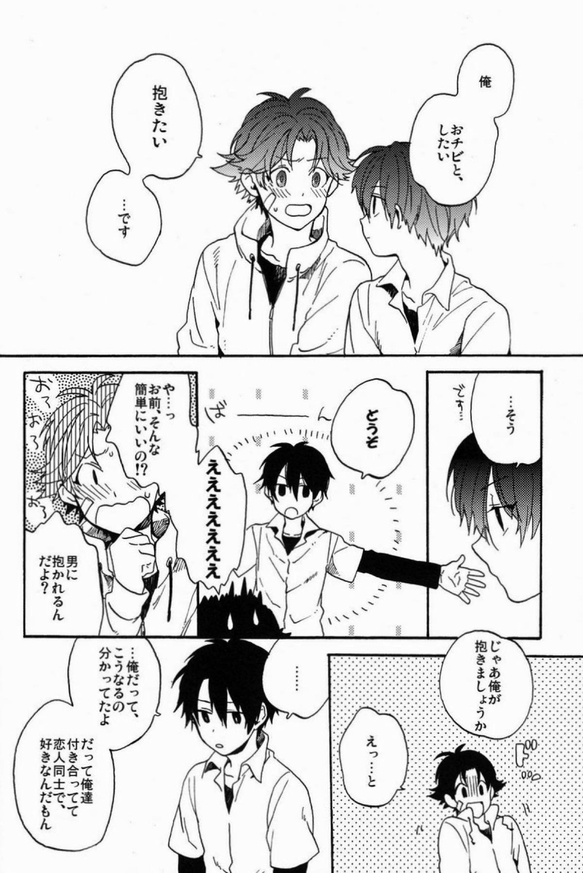 ストロボスコープ【テニスの王子様/菊リョ】 page 37