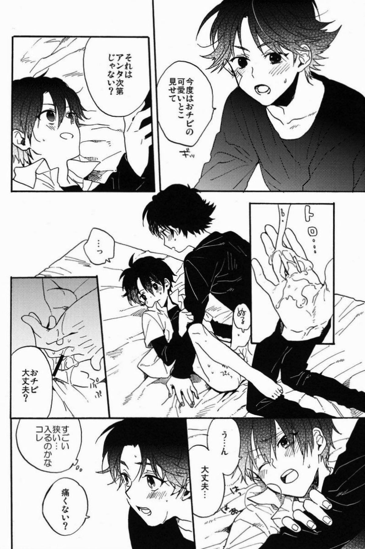 ストロボスコープ【テニスの王子様/菊リョ】 page 43
