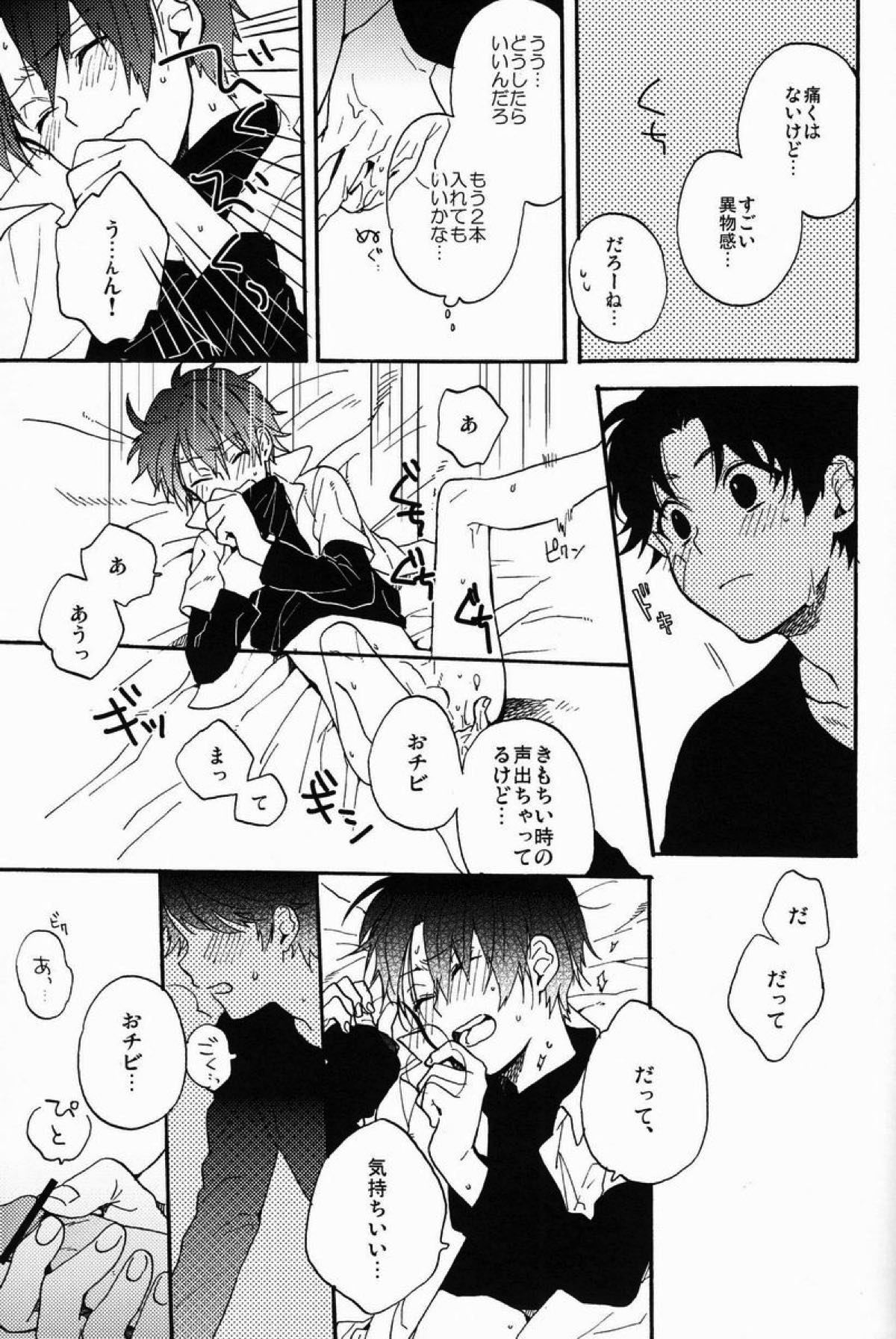 ストロボスコープ【テニスの王子様/菊リョ】 page 44