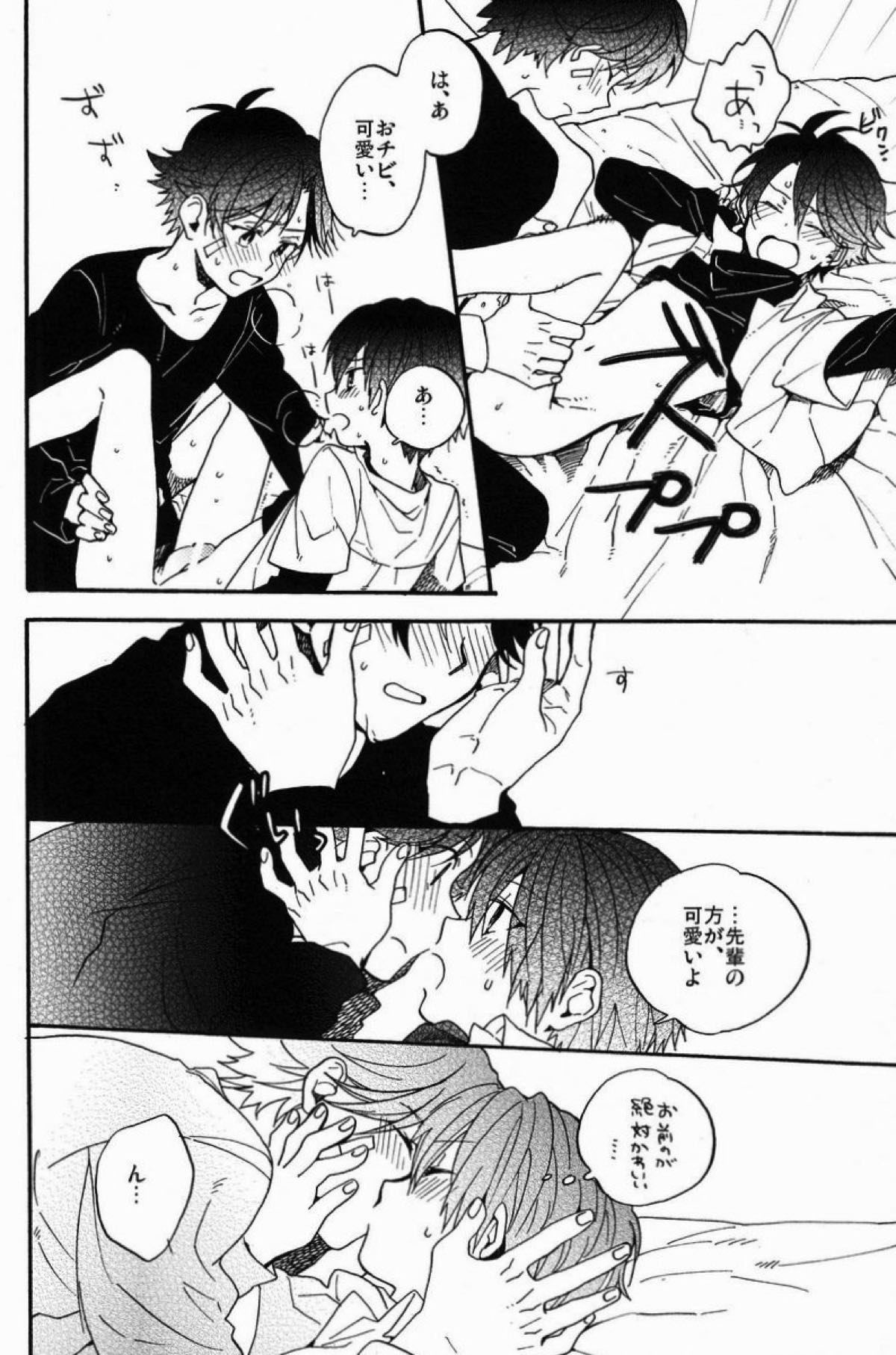 ストロボスコープ【テニスの王子様/菊リョ】 page 45