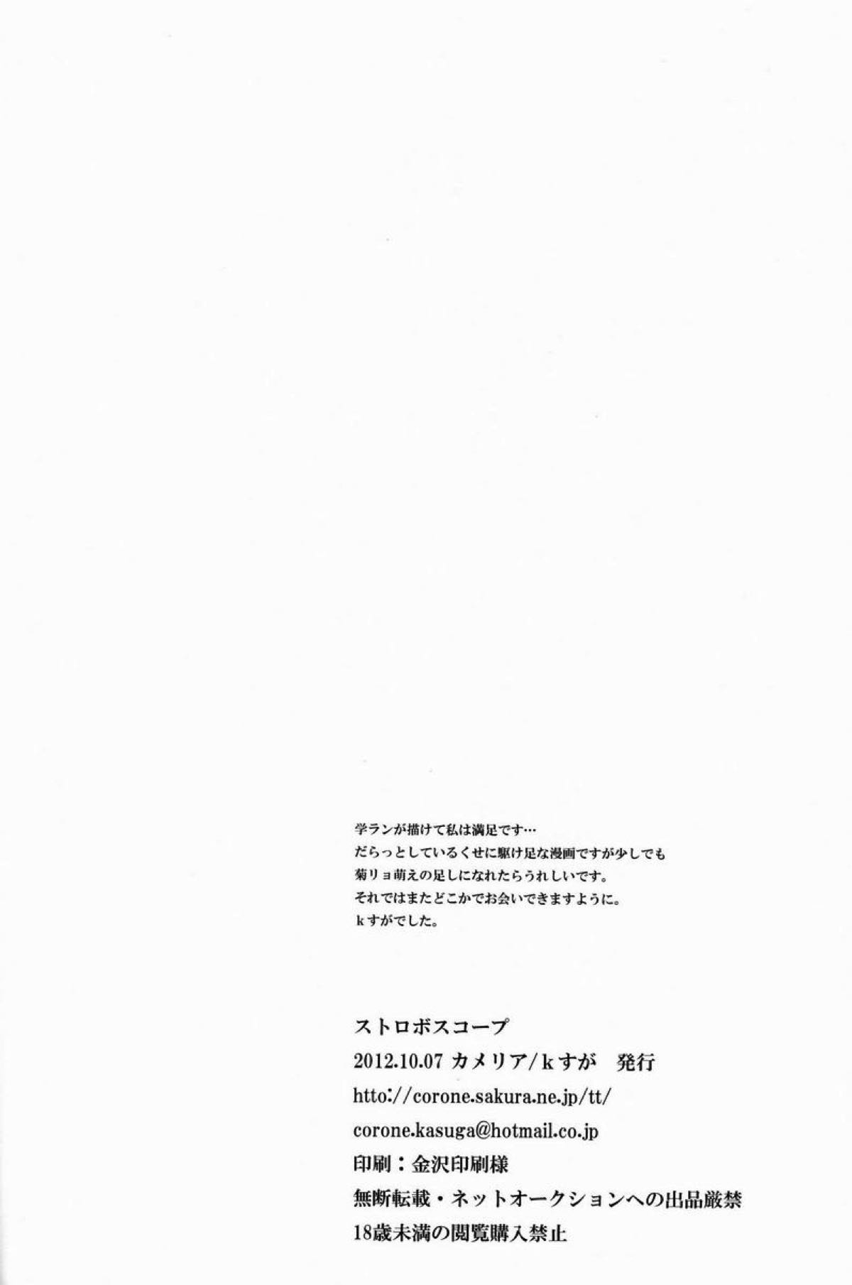 ストロボスコープ【テニスの王子様/菊リョ】 page 49