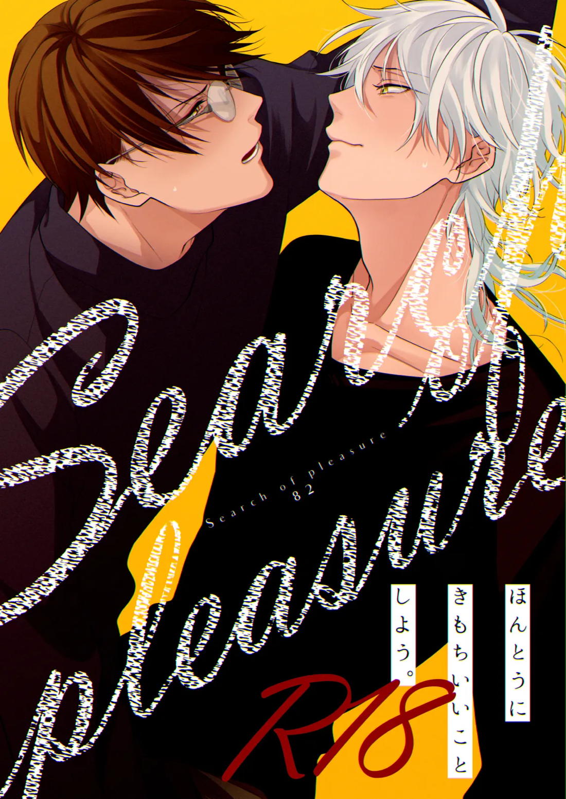 Search of pleasure【テニスの王子様/82】