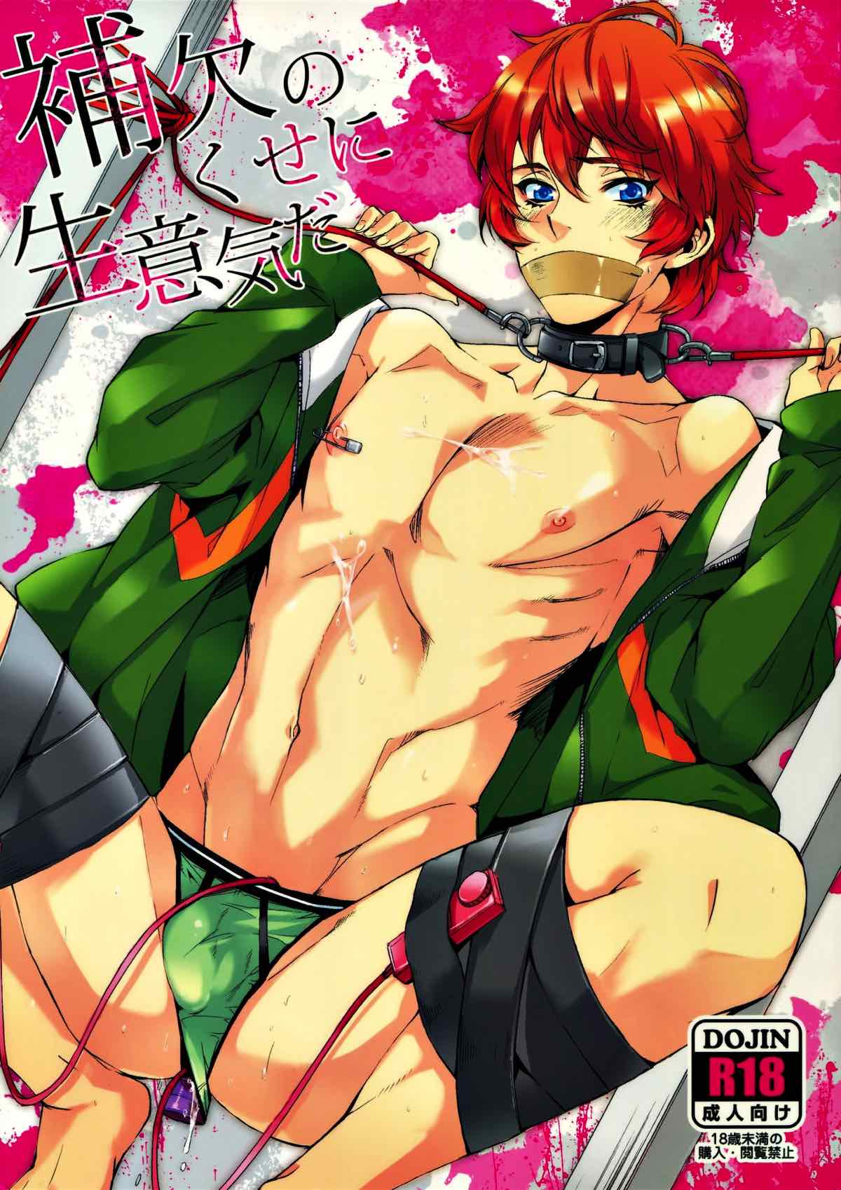 BL manga "補欠のくせに生意気だ【テニスの王子様/モブ×千石】" cover image