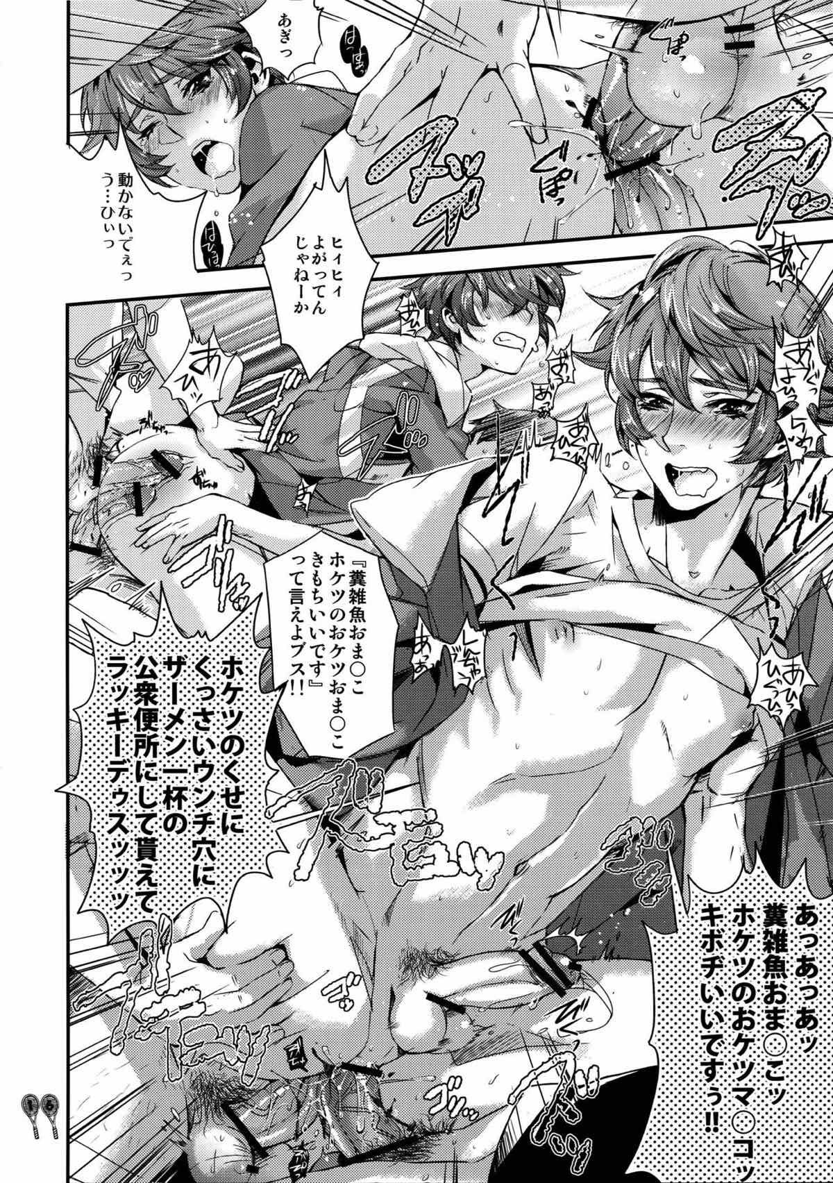 補欠のくせに生意気だ【テニスの王子様/モブ×千石】 page 15