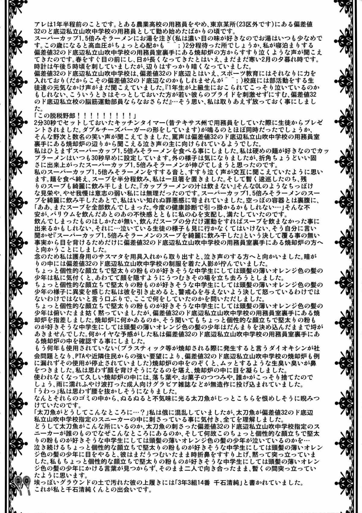 補欠のくせに生意気だ【テニスの王子様/モブ×千石】 page 19