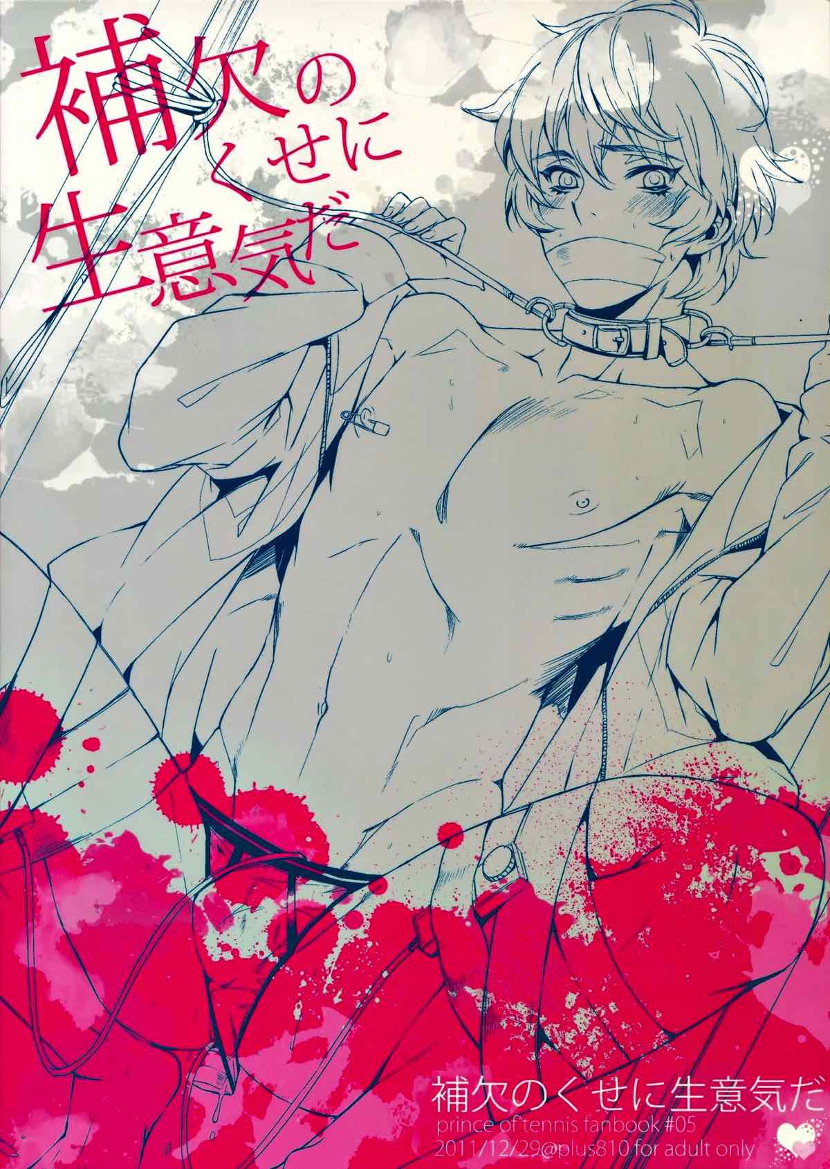 補欠のくせに生意気だ【テニスの王子様/モブ×千石】 page 22