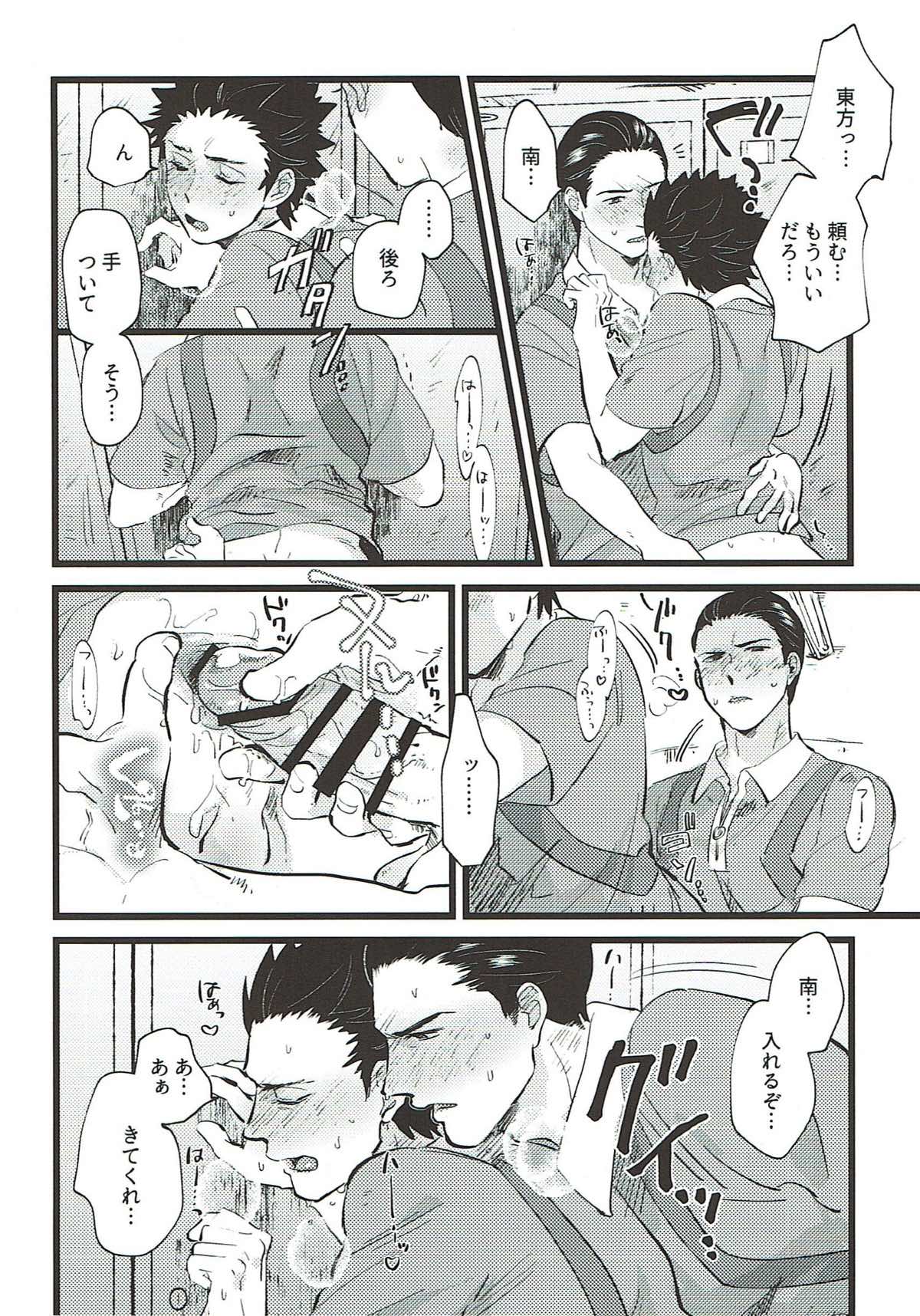 etcetera【テニスの王子様/東方×南】 page 11