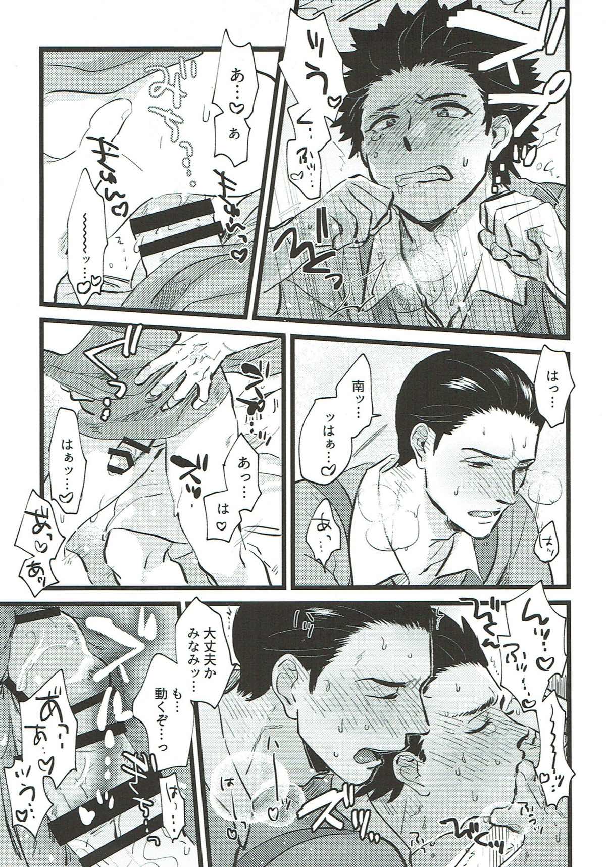 etcetera【テニスの王子様/東方×南】 page 12