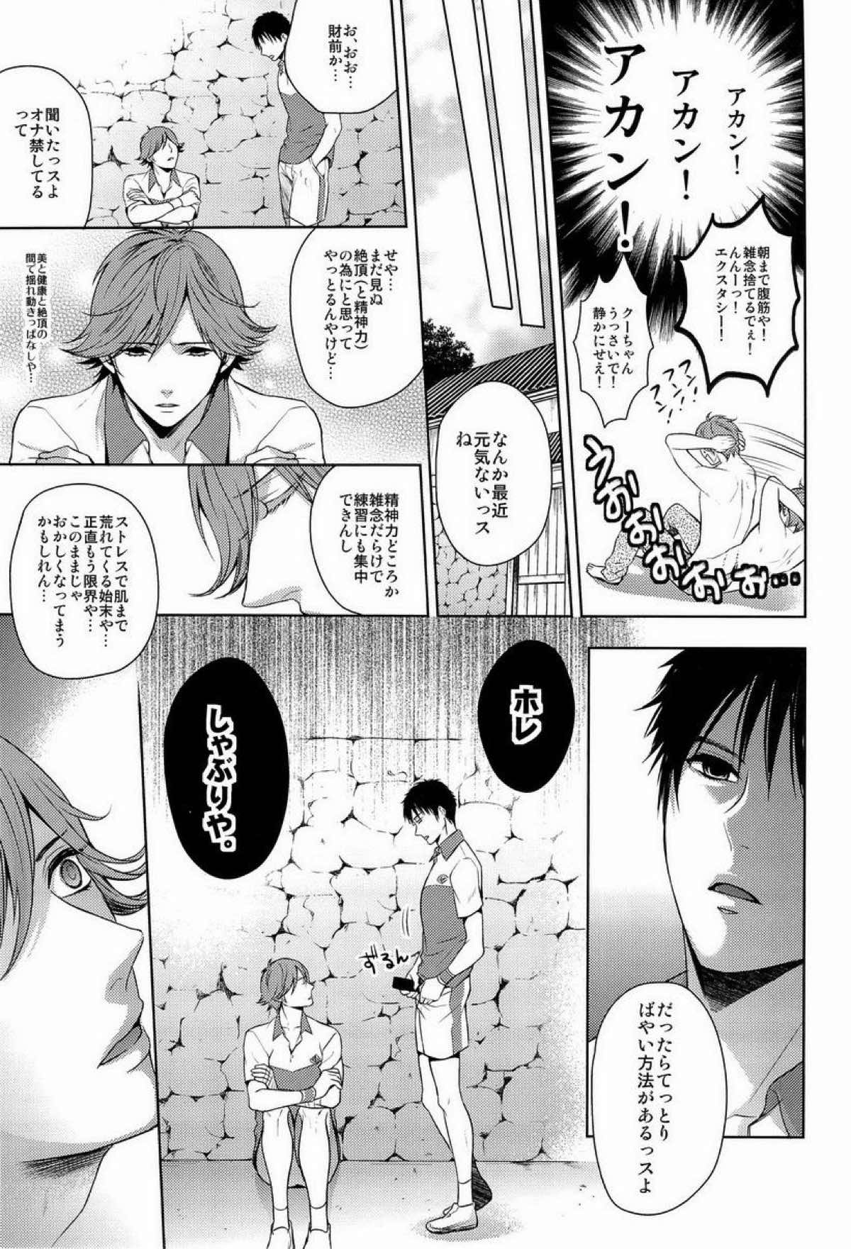 クラ☆コン Kuranosuke complete【テニスの王子様/金白】 page 12