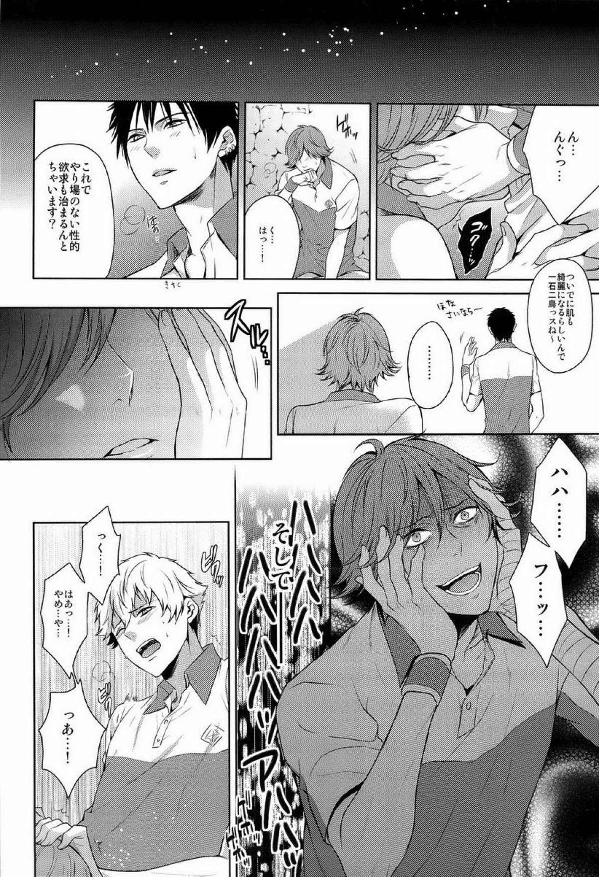クラ☆コン Kuranosuke complete【テニスの王子様/金白】 page 13