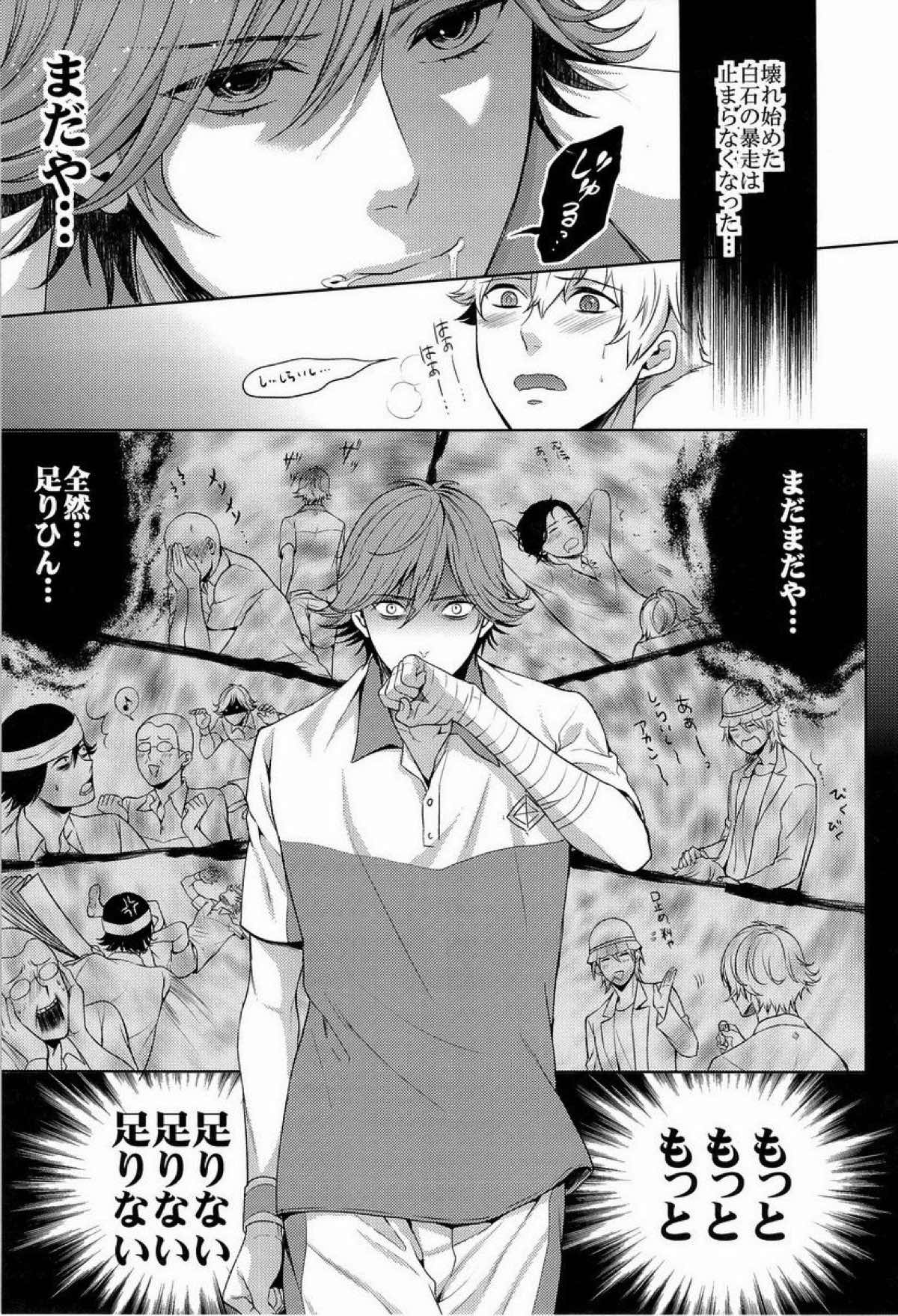 クラ☆コン Kuranosuke complete【テニスの王子様/金白】 page 14