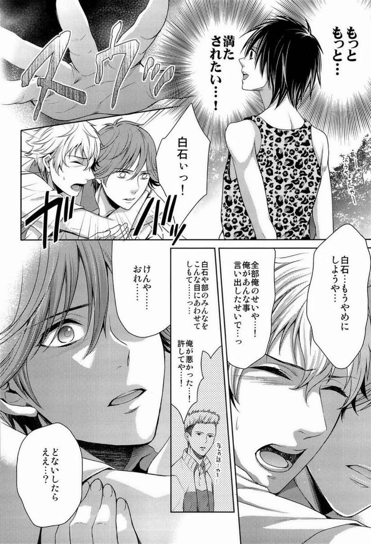 クラ☆コン Kuranosuke complete【テニスの王子様/金白】 page 15