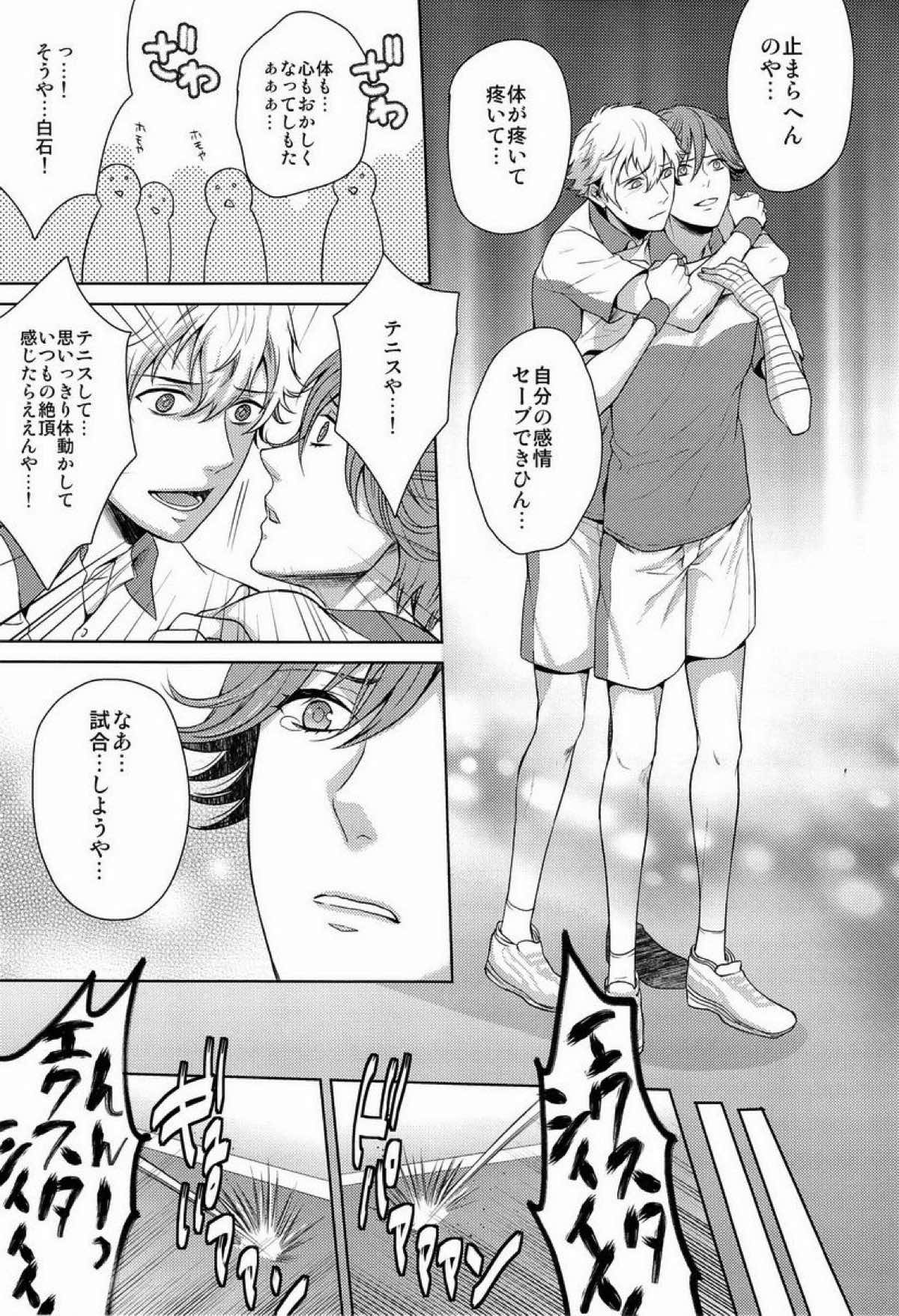 クラ☆コン Kuranosuke complete【テニスの王子様/金白】 page 16