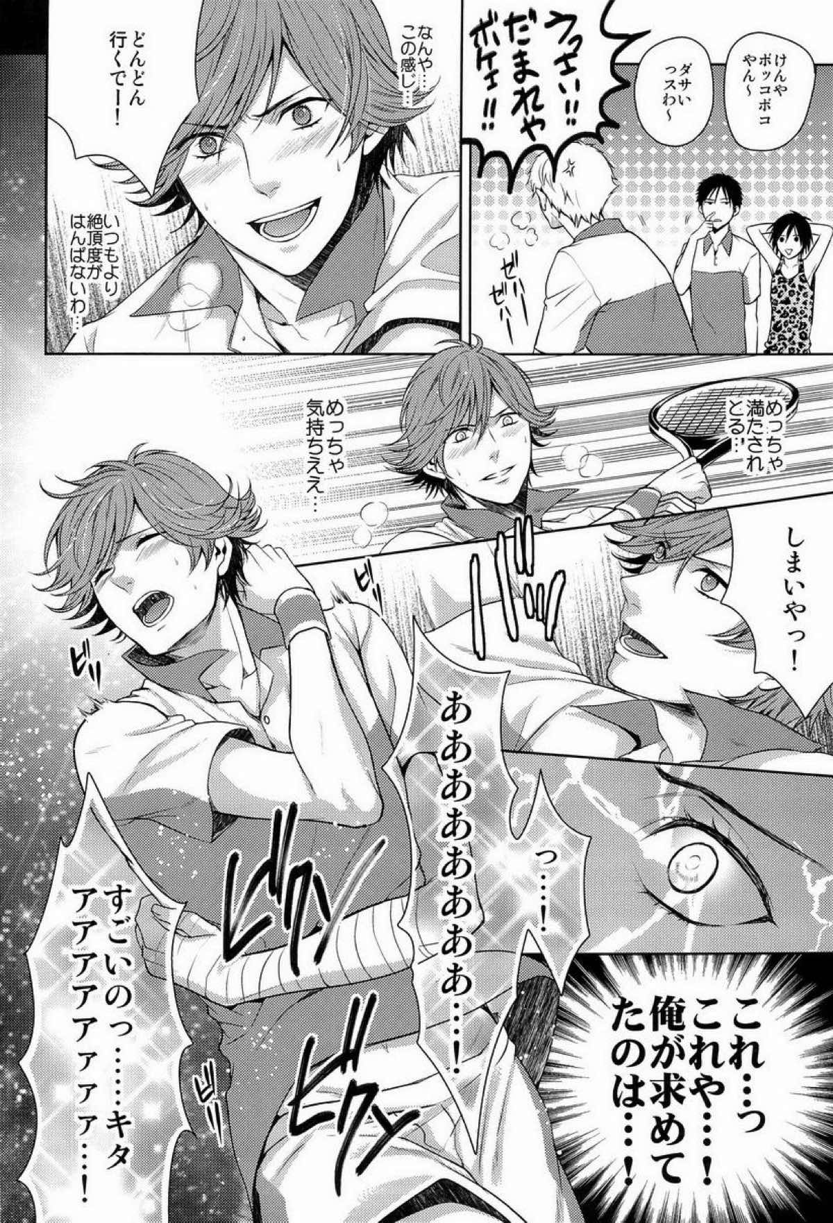 クラ☆コン Kuranosuke complete【テニスの王子様/金白】 page 17
