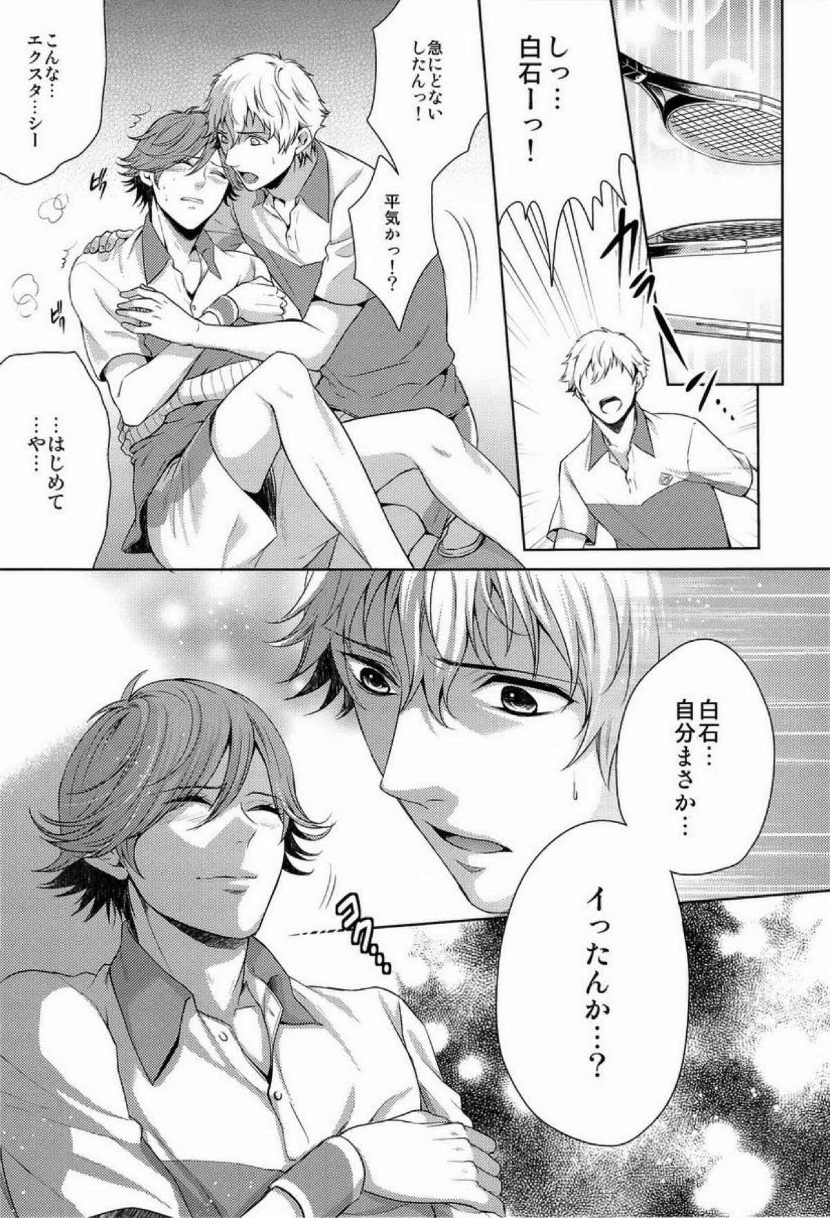 クラ☆コン Kuranosuke complete【テニスの王子様/金白】 page 18