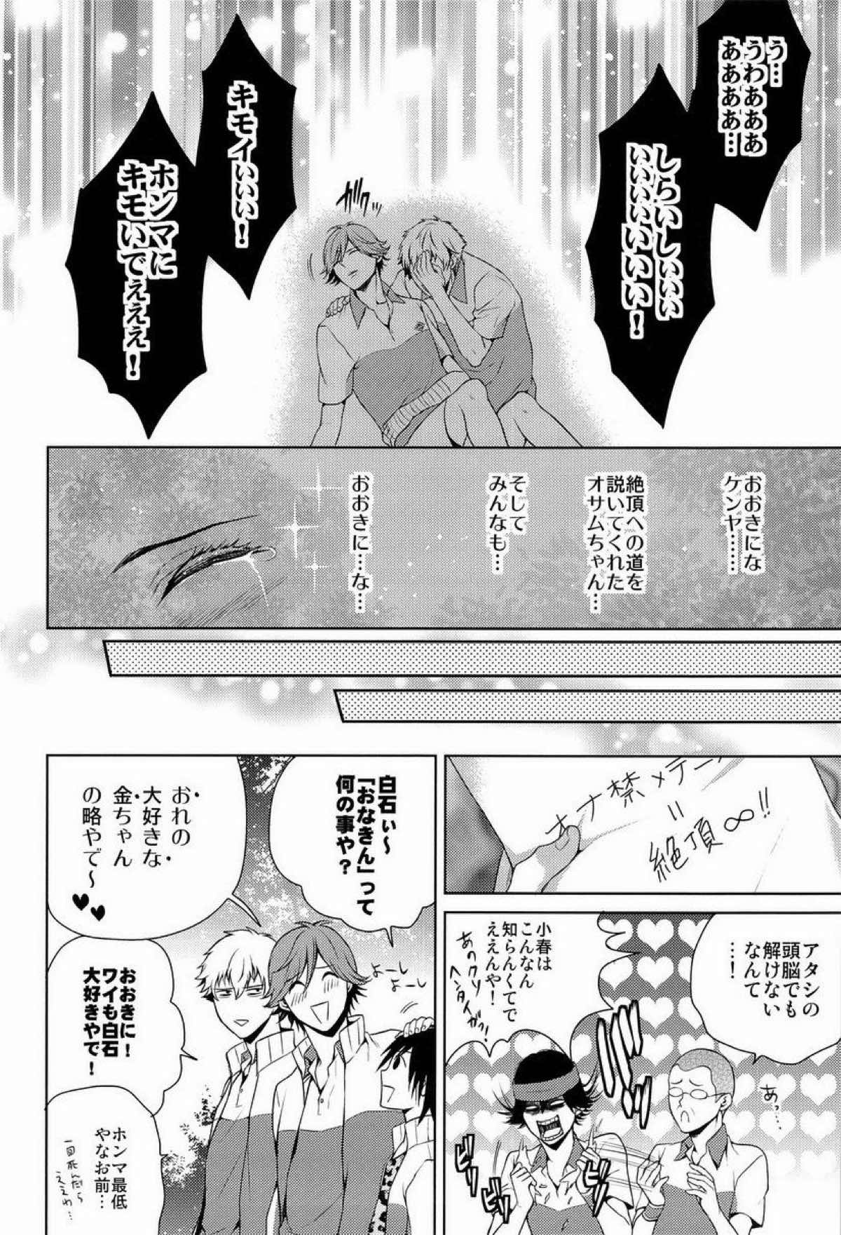 クラ☆コン Kuranosuke complete【テニスの王子様/金白】 page 19