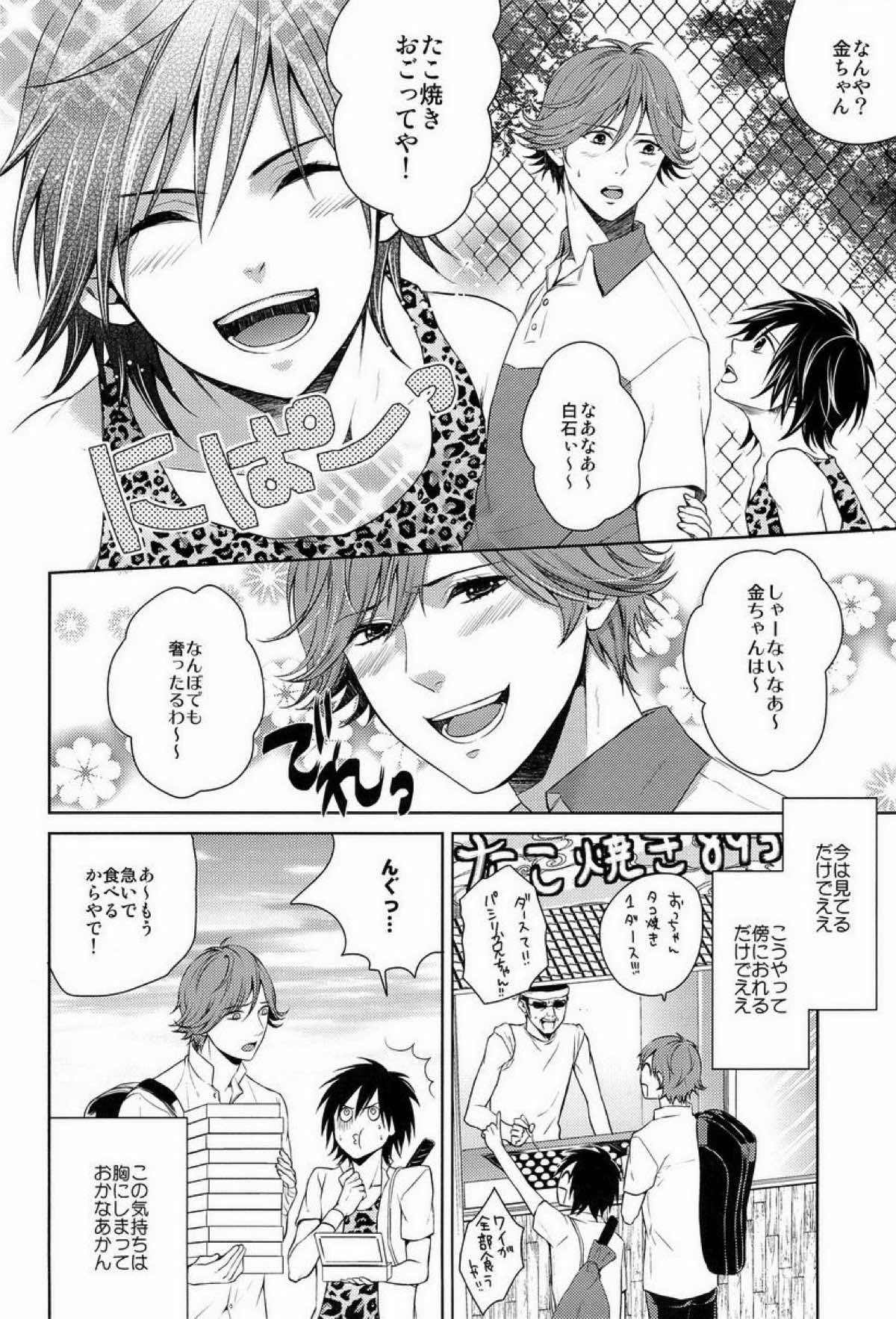 クラ☆コン Kuranosuke complete【テニスの王子様/金白】 page 22