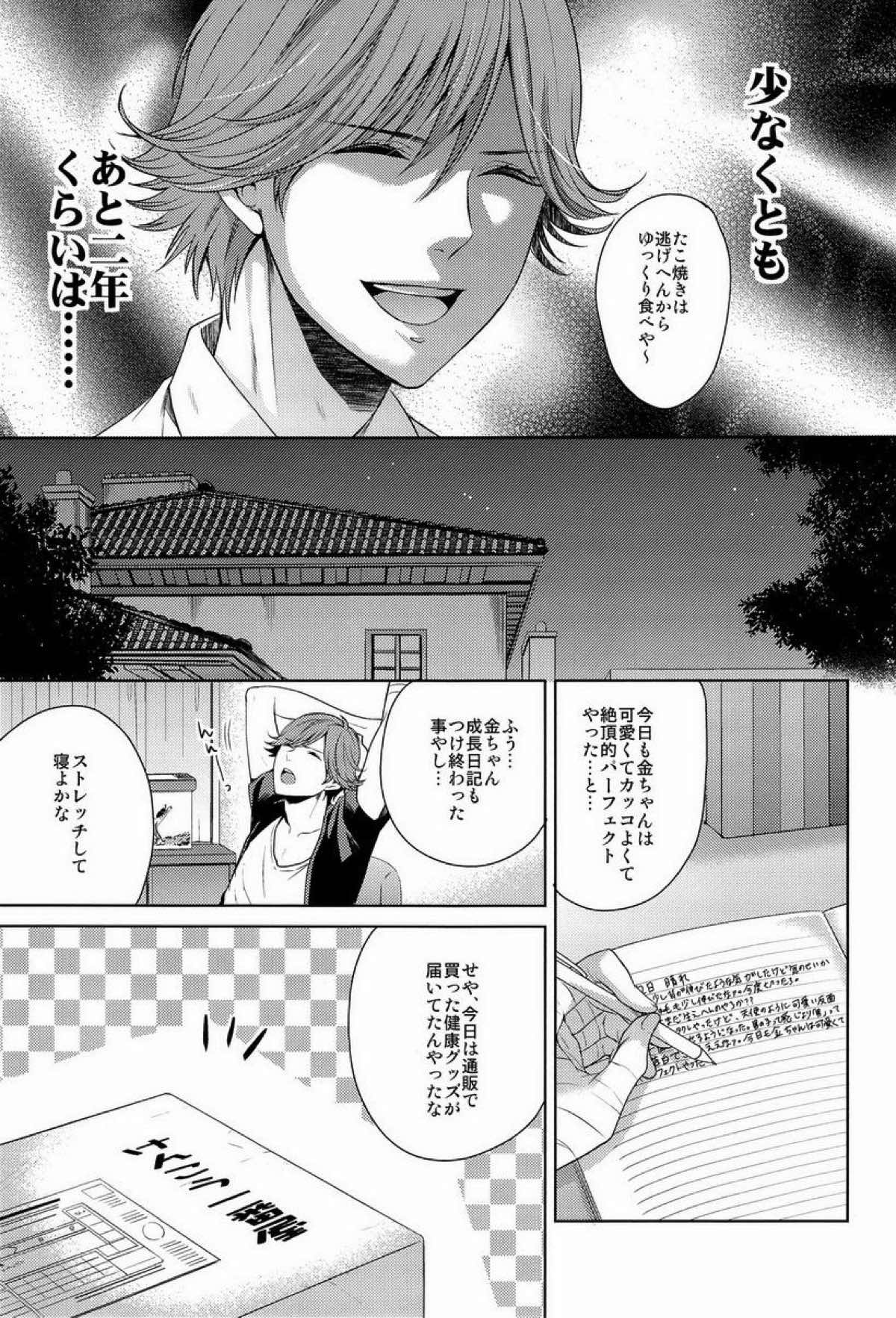 クラ☆コン Kuranosuke complete【テニスの王子様/金白】 page 23