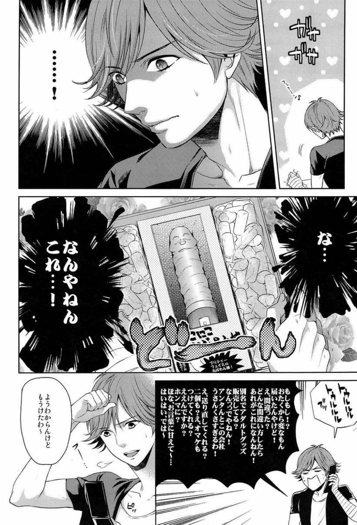 クラ☆コン Kuranosuke complete【テニスの王子様/金白】 page 24