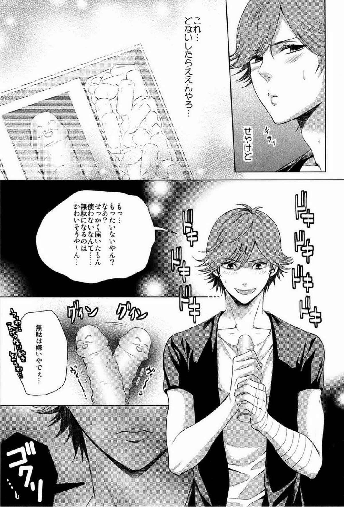 クラ☆コン Kuranosuke complete【テニスの王子様/金白】 page 25