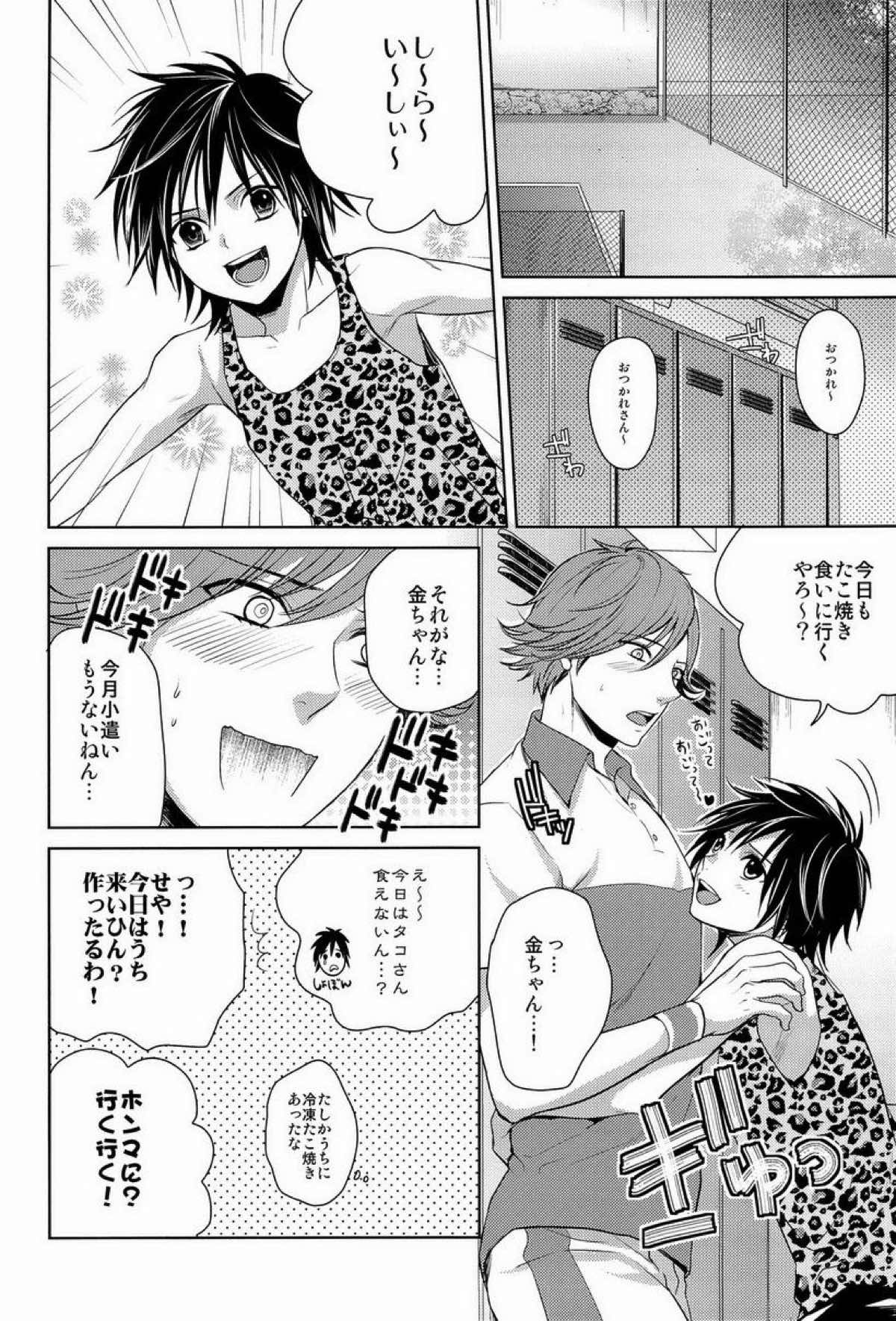 クラ☆コン Kuranosuke complete【テニスの王子様/金白】 page 28